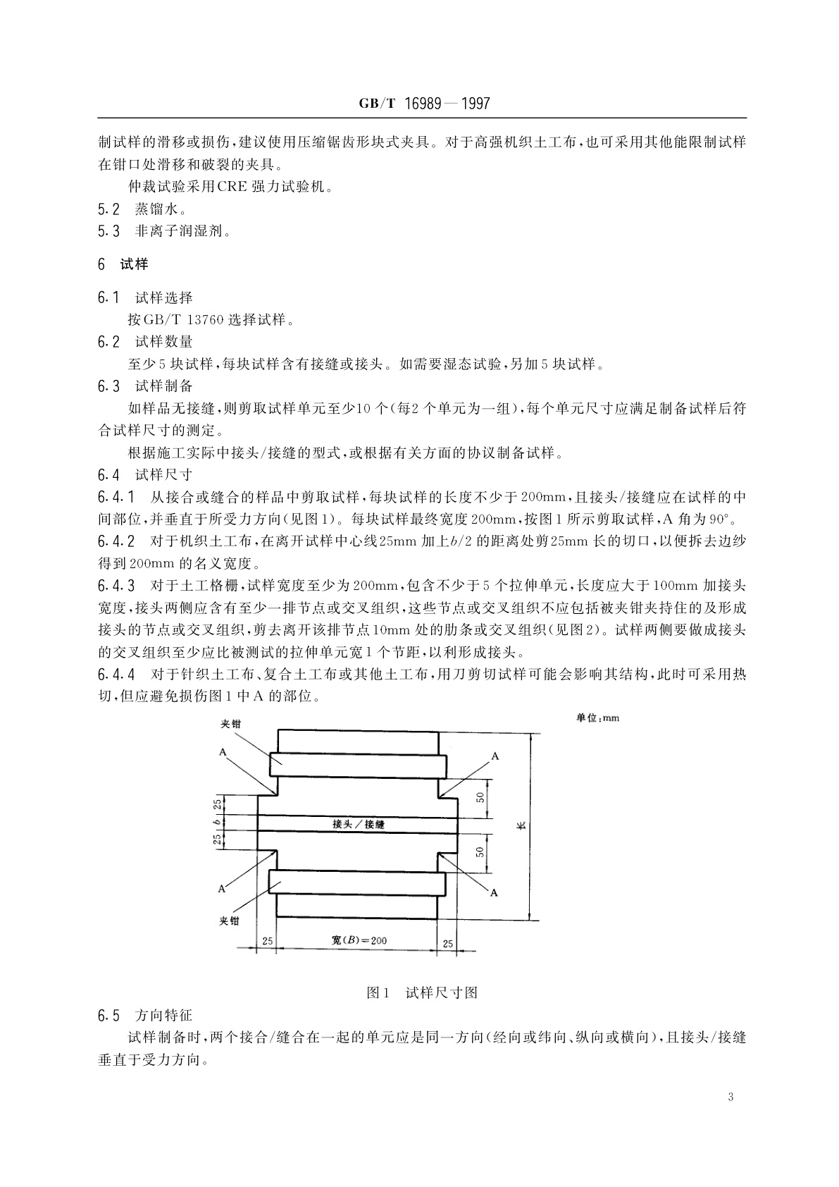 GB/T 16989-1997 土工布　接头/接缝宽条拉伸试验方法