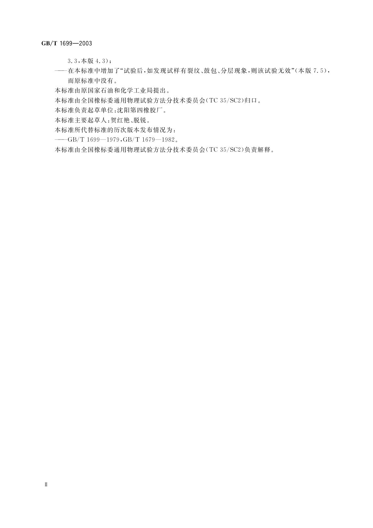 GB/T 1699-2003 硬质橡胶马丁耐热温度的测定