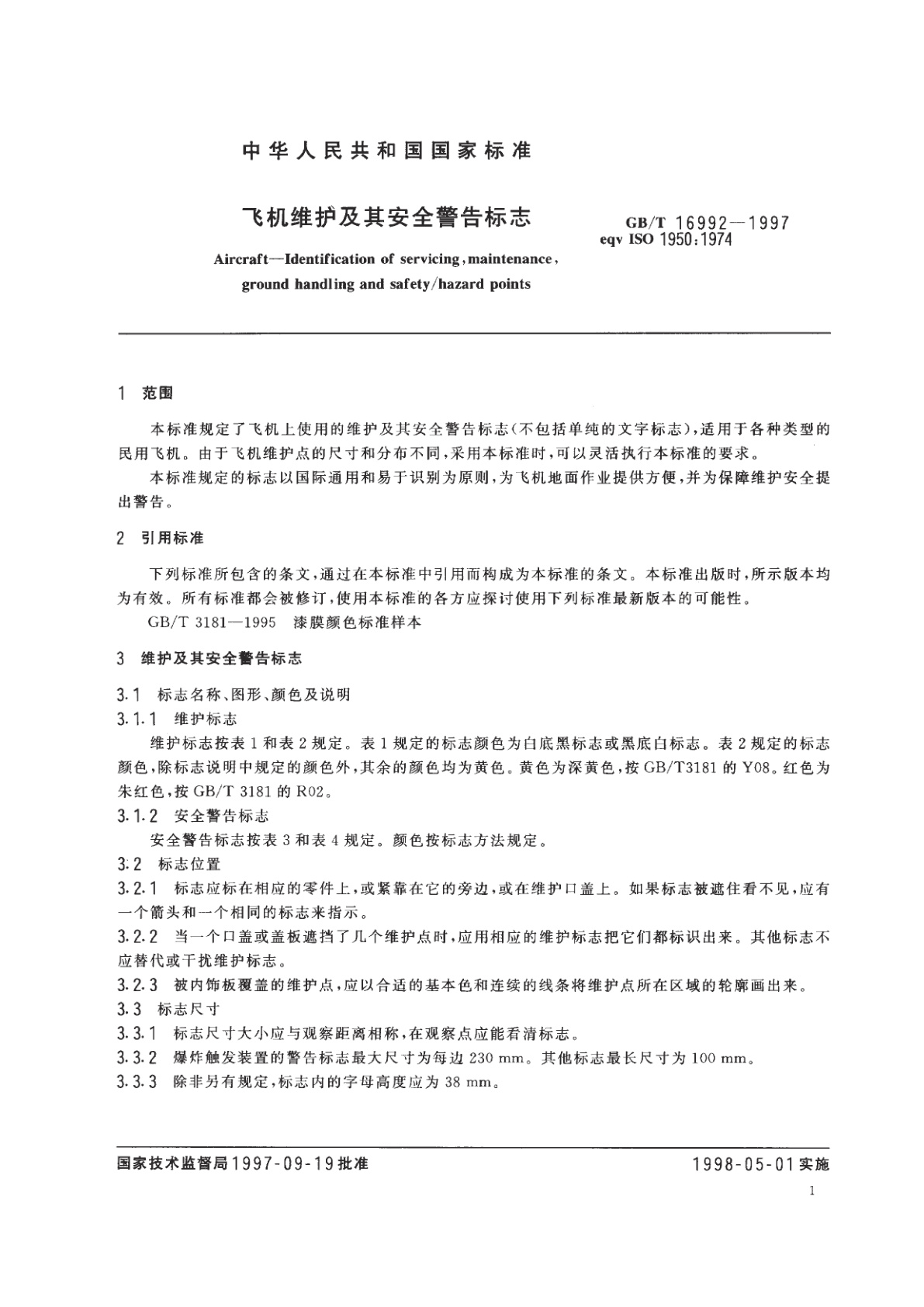 GB/T 16992-1997 飞机维护及其安全警告标志