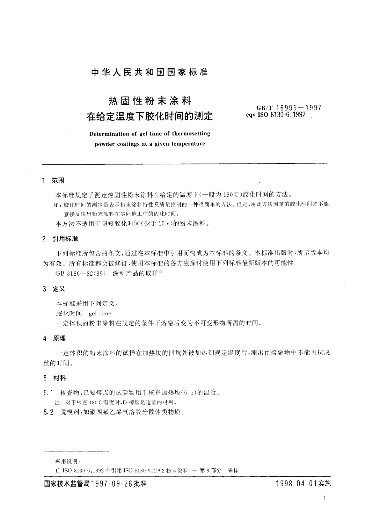 GB/T 16995-1997 热固性粉末涂料在给定温度下胶化时间的测定