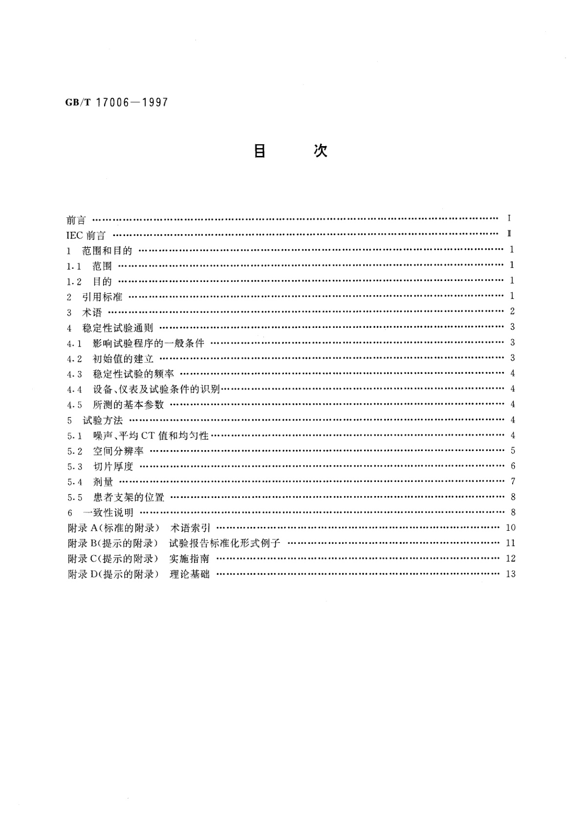 GB/T 17006-1997 医用成像部门的评价及例行试验　第2-6部分：X射线计算机体层摄影设备稳定性试验