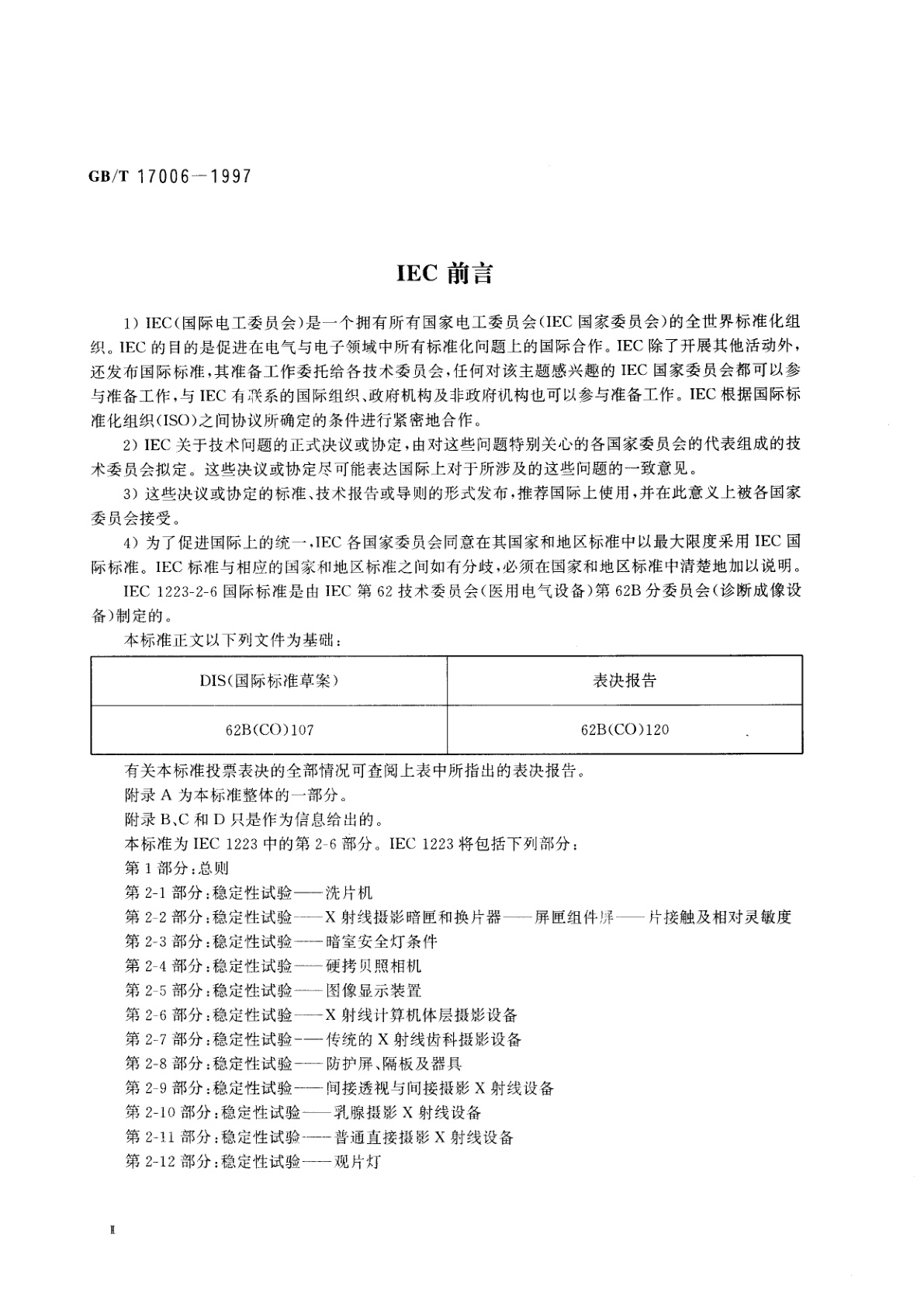 GB/T 17006-1997 医用成像部门的评价及例行试验　第2-6部分：X射线计算机体层摄影设备稳定性试验