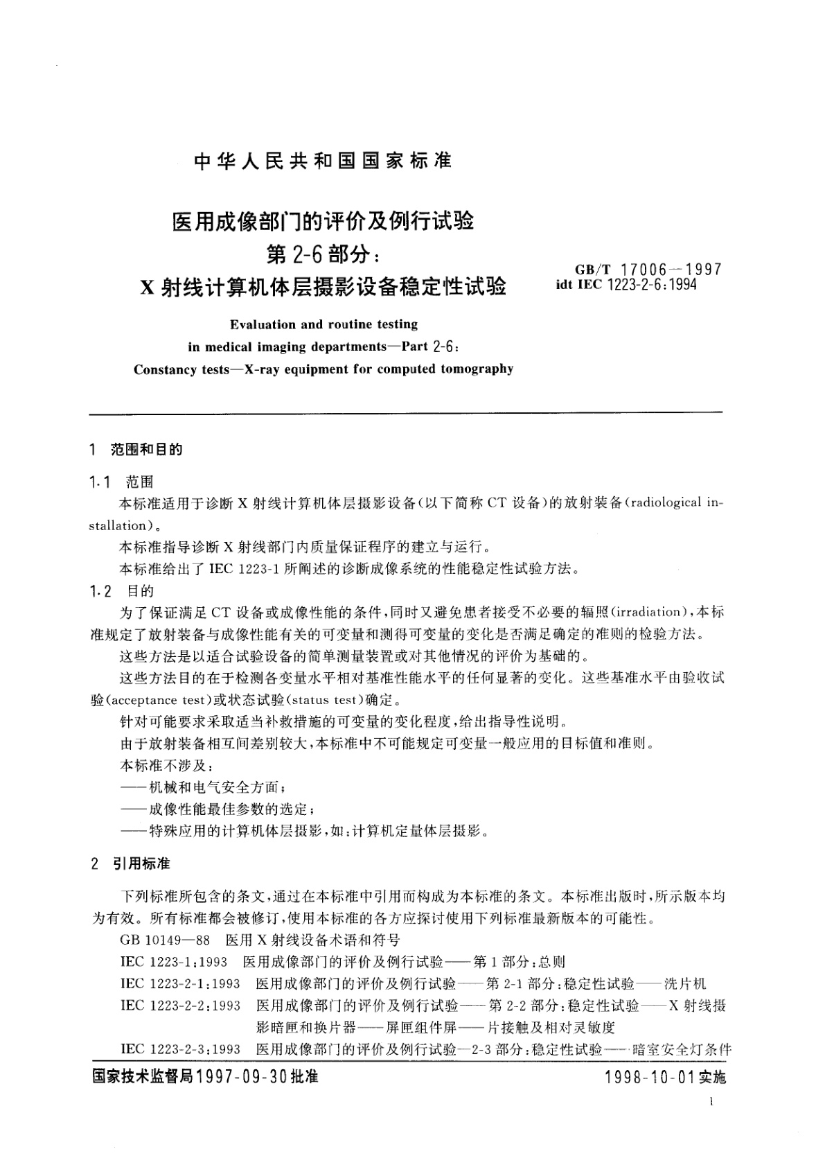 GB/T 17006-1997 医用成像部门的评价及例行试验　第2-6部分：X射线计算机体层摄影设备稳定性试验