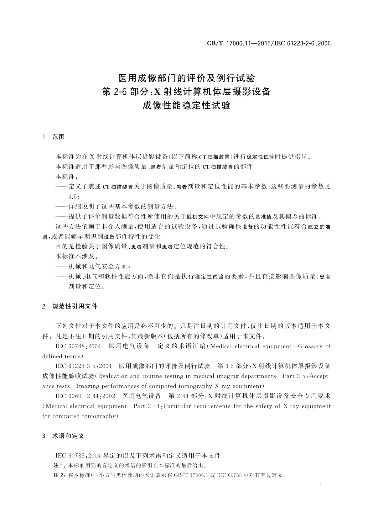 GB/T 17006.11-2015 医用成像部门的评价及例行试验　第2-6部分：X射线计算机体层摄影设备成像性能稳定性试验