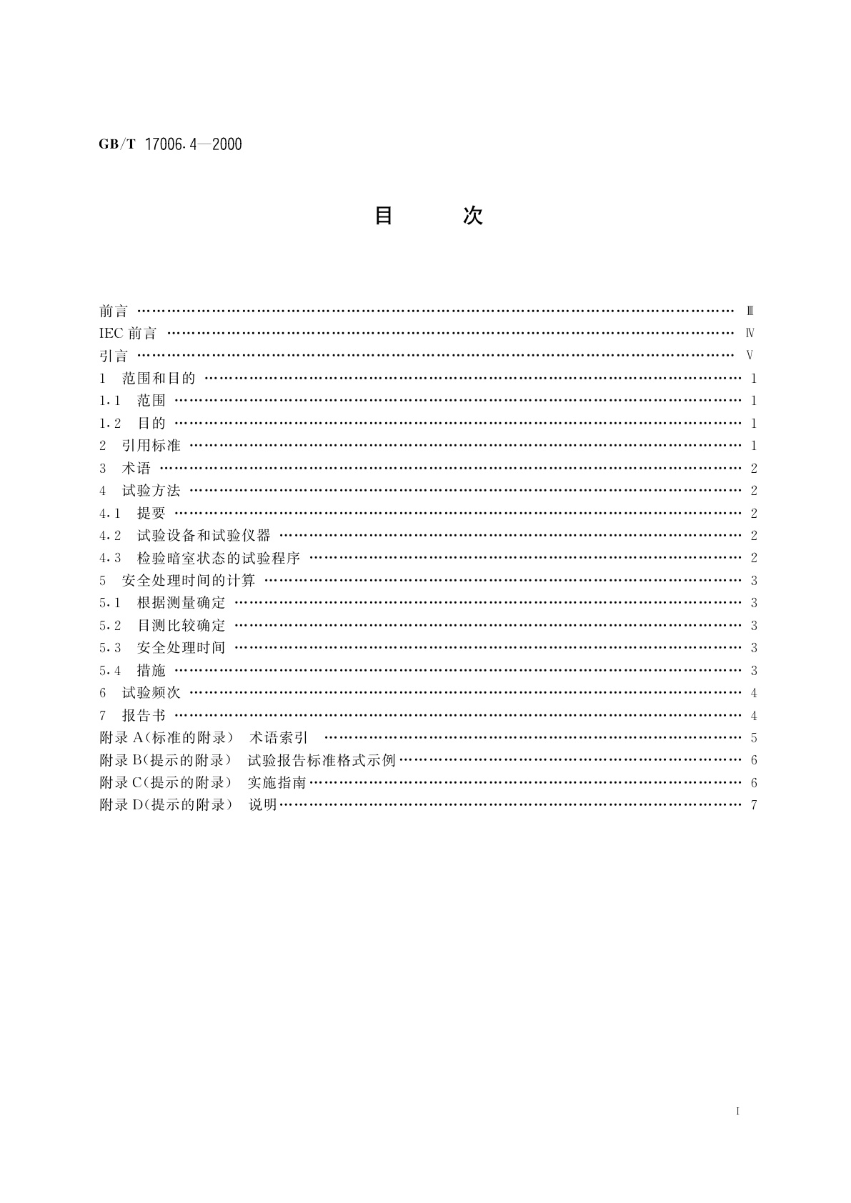 GB/T 17006.4-2000 医用成像部门的评价及例行试验　第2-3部分：暗室安全照明状态稳定性试验