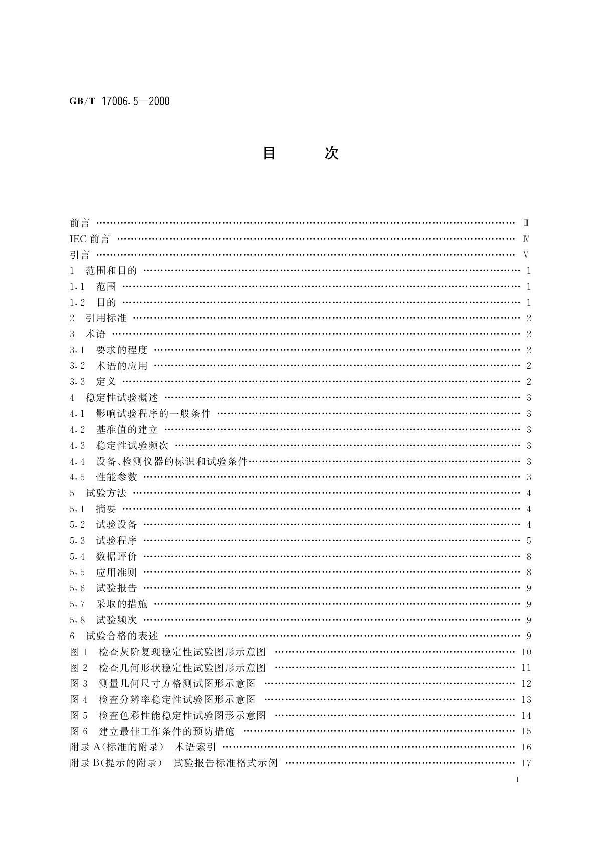 GB/T 17006.5-2000 医用成像部门的评价及例行试验　第2-5部分：图像显示装置稳定性试验