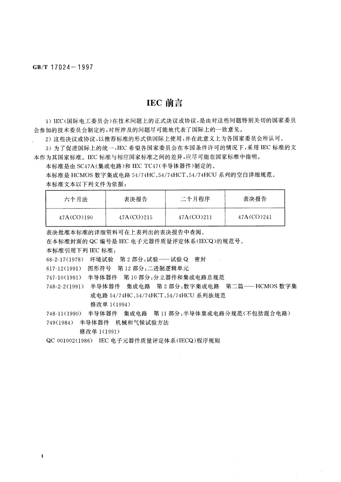 GB/T 17024-1997 半导体器件　集成电路　第2部分：数字集成电路　第三篇HCMOS数字集成电路54/74HC、54/74HCT、54/74HCU系列空白详细规范