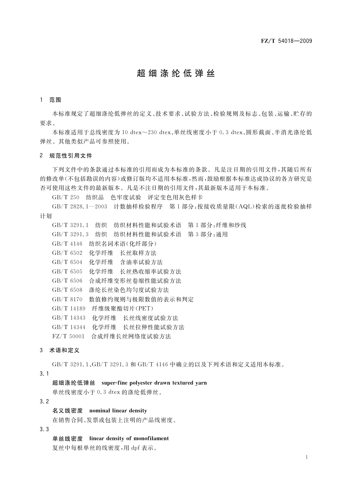 FZ/T 54018-2009 超细涤纶低弹丝