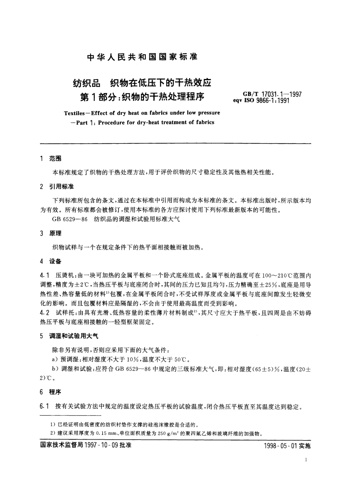GB/T 17031.1-1997 纺织品　织物在低压下的干热效应　第1部分：织物的干热处理程序