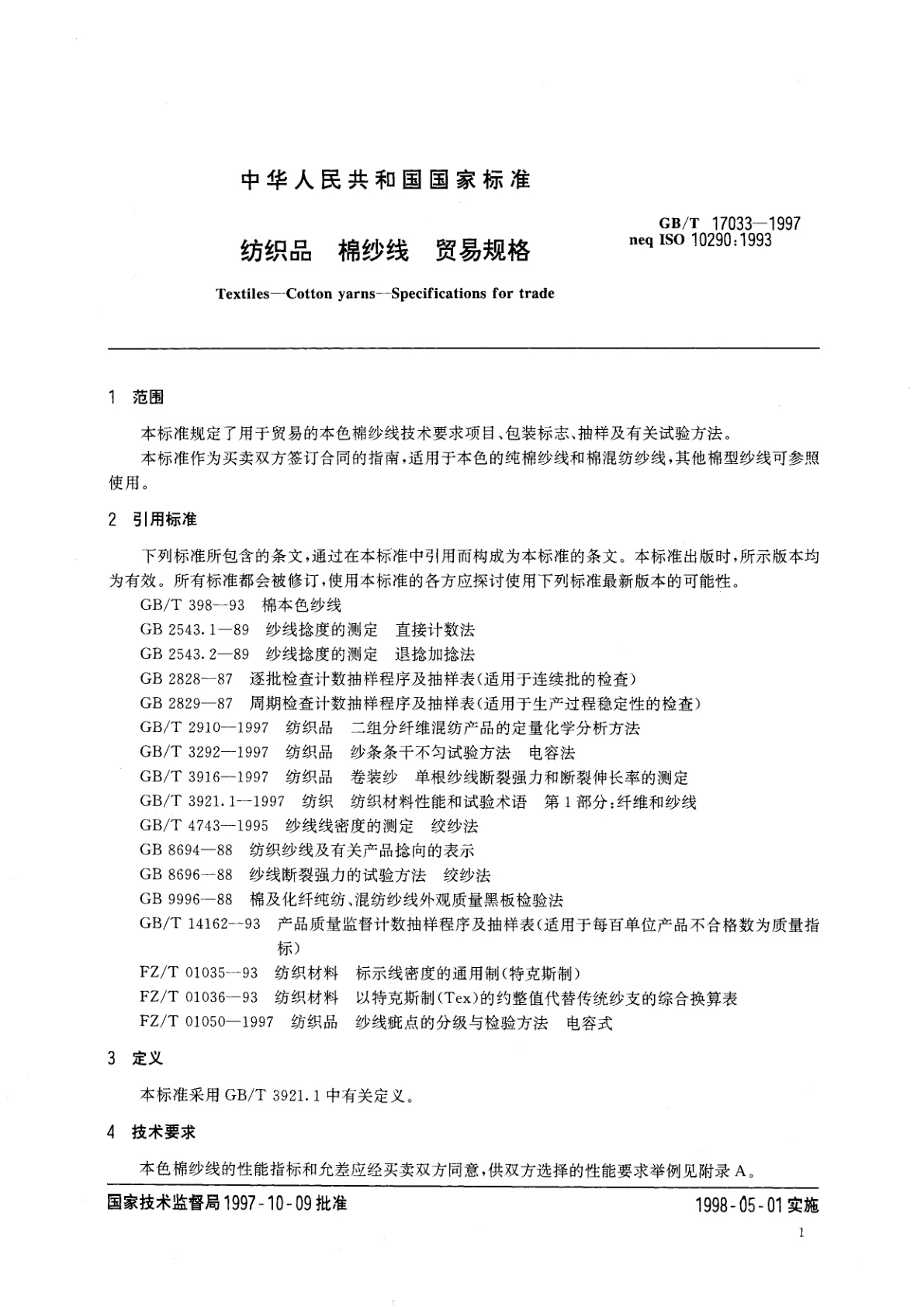 GB/T 17033-1997 纺织品　棉纱线　贸易规格