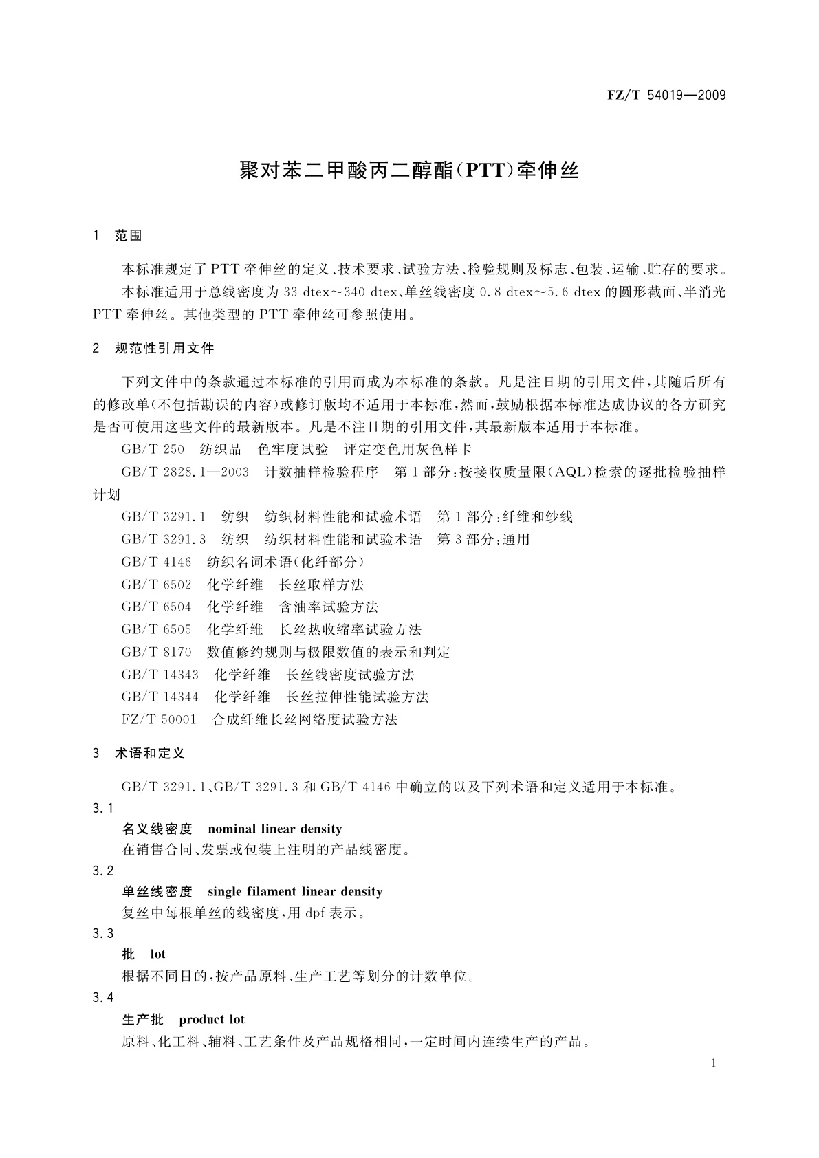 FZ/T 54019-2009 聚对苯二甲酸丙二醇酯(PTT)牵伸丝