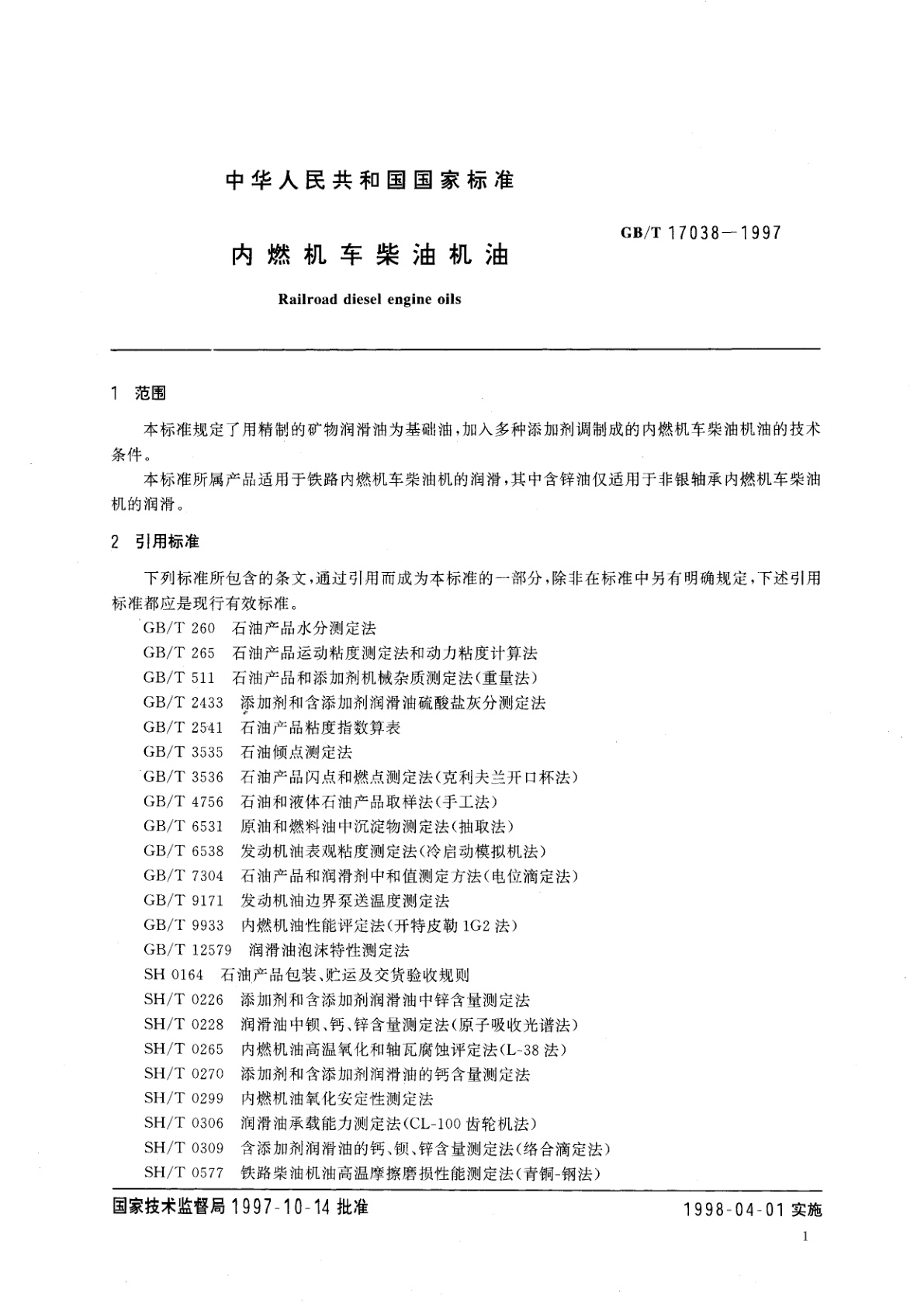 GB/T 17038-1997 内燃机车柴油机油