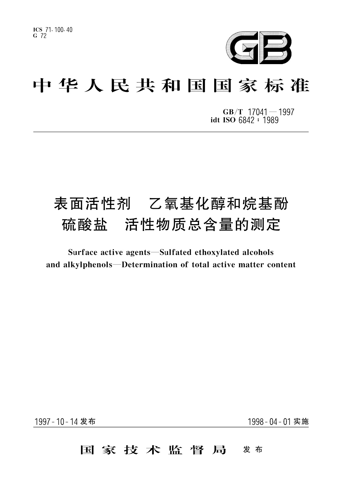 GB/T 17041-1997 表面活性剂　乙氧基化醇和烷基酚硫酸盐　活性物质总含量的测定