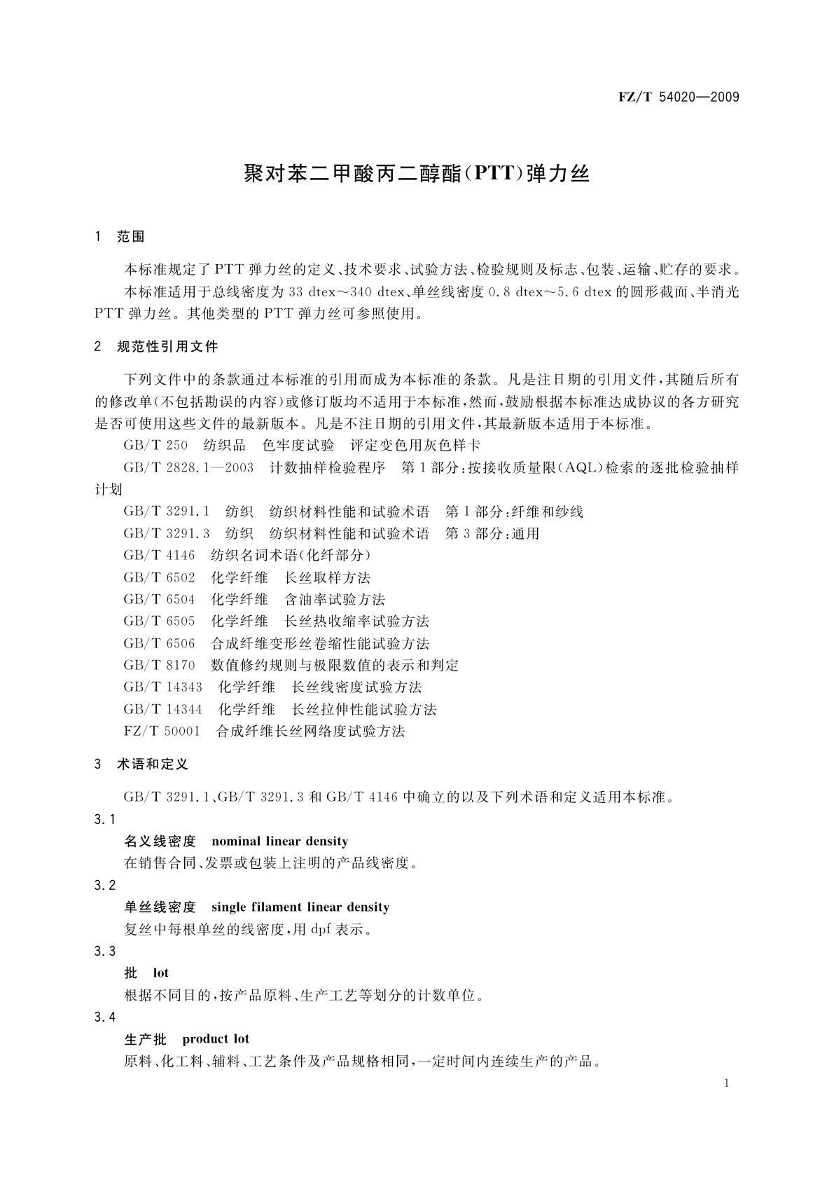 FZ/T 54020-2009 聚对苯二甲酸丙二醇酯(PTT)弹力丝