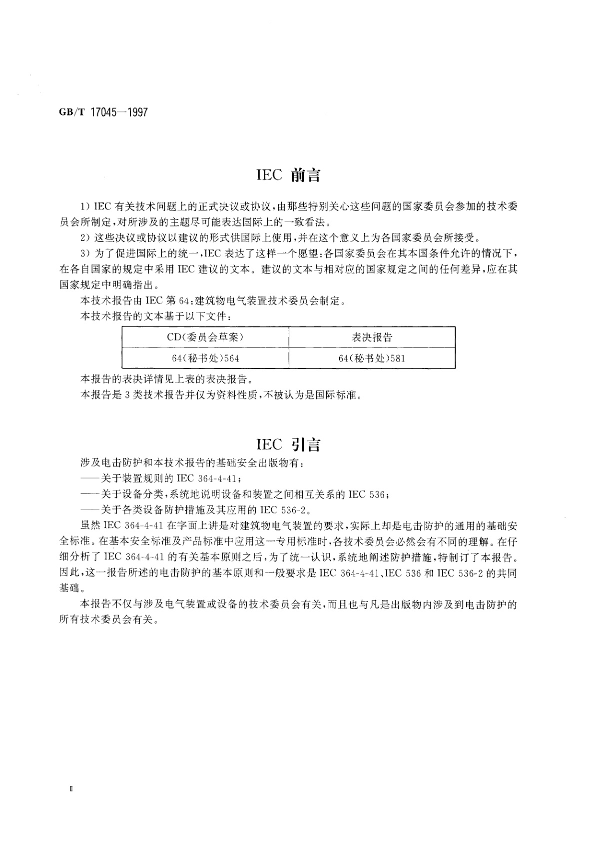 GB/T 17045-1997 电击防护　装置和设备的通用部分