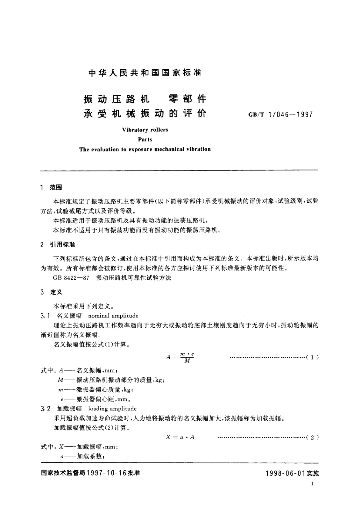 GB/T 17046-1997 振动压路机　零部件　承受机械振动的评价
