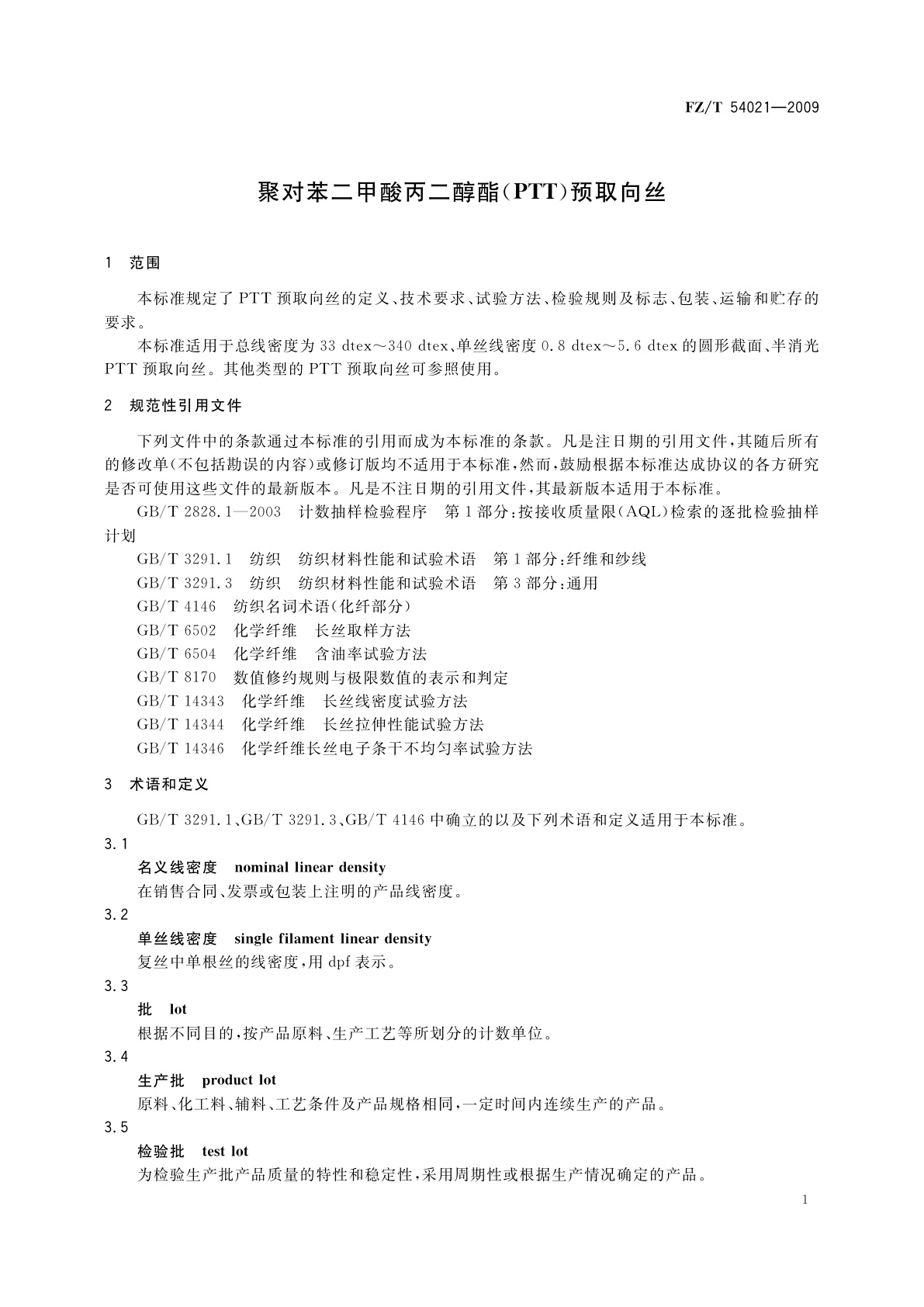 FZ/T 54021-2009 聚对苯二甲酸丙二醇酯(PTT)预取向丝