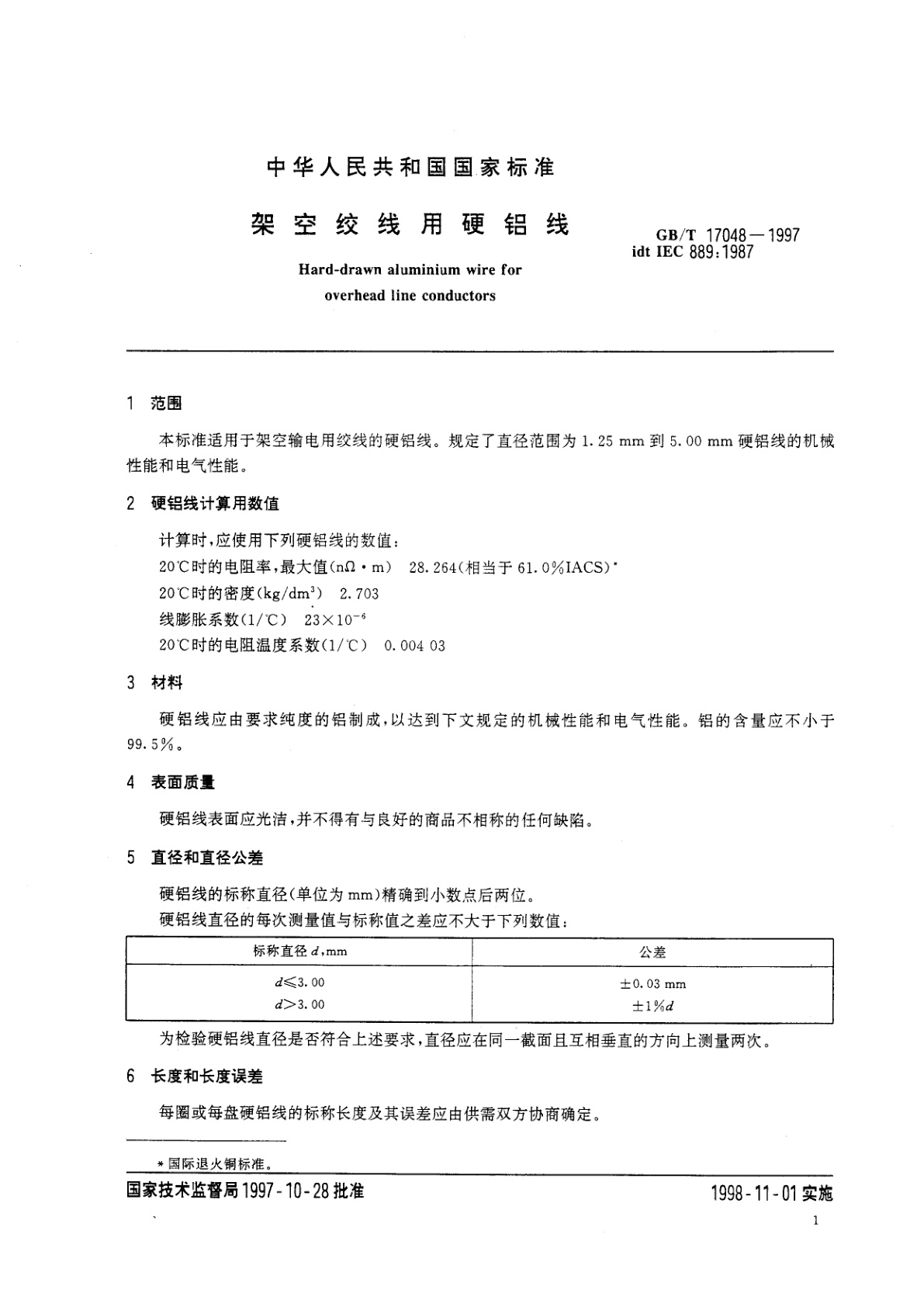 GB/T 17048-1997 架空绞线用硬铝线