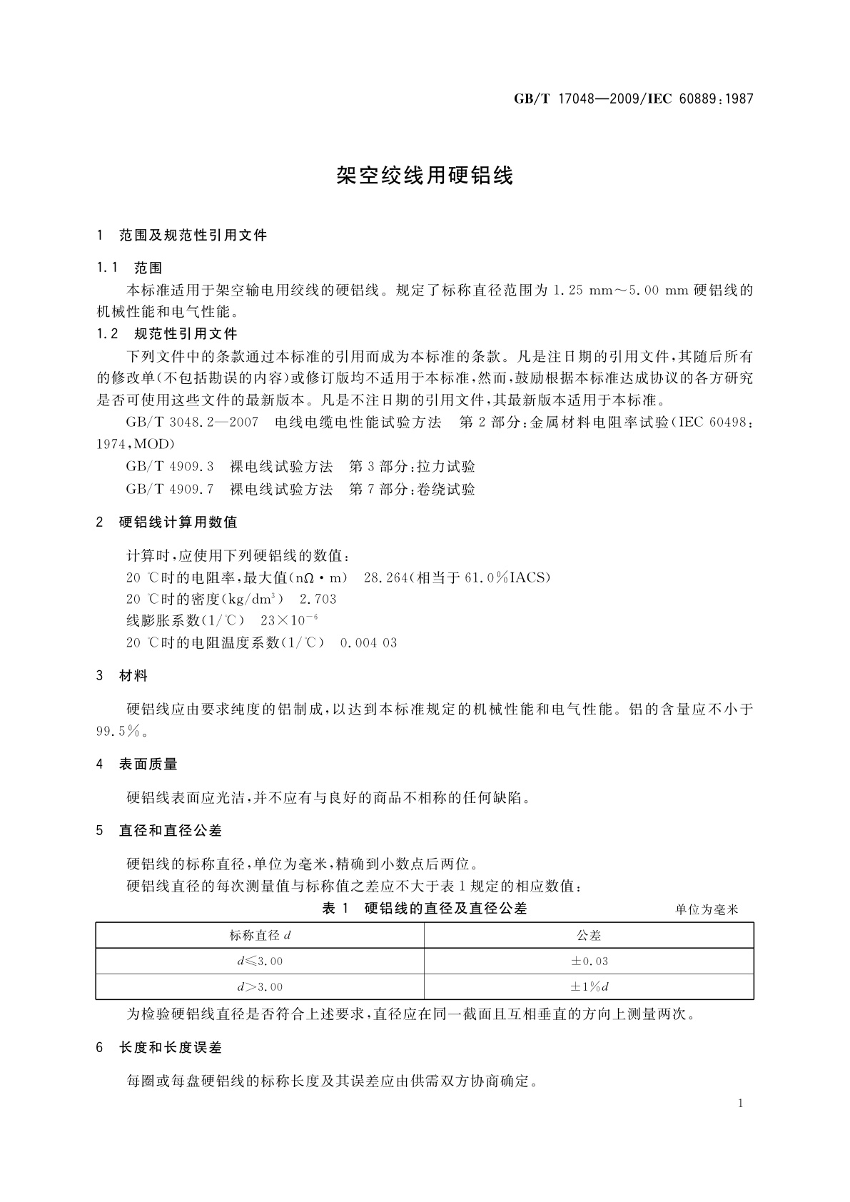GB/T 17048-2009 架空绞线用硬铝线