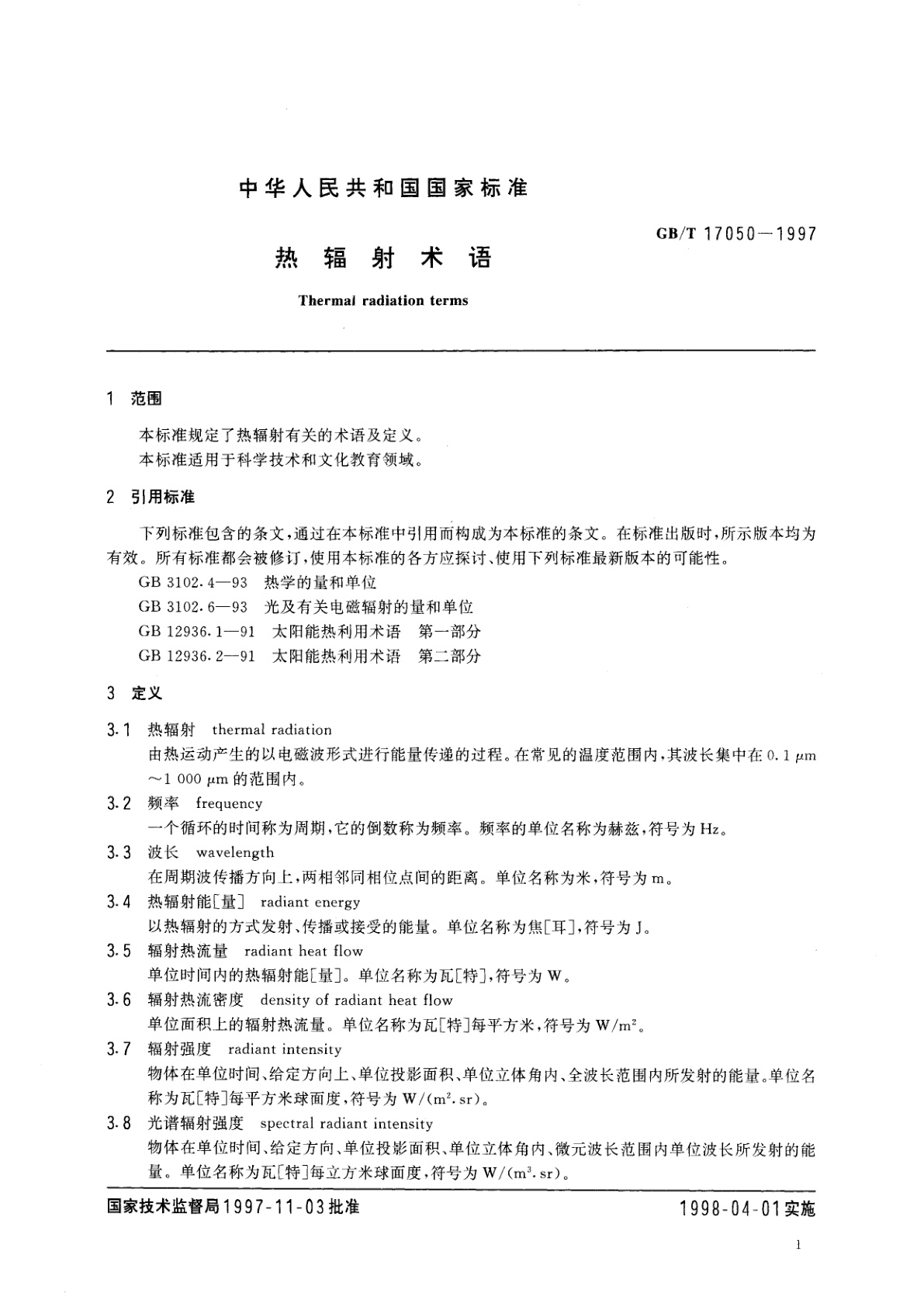 GB/T 17050-1997 热辐射术语