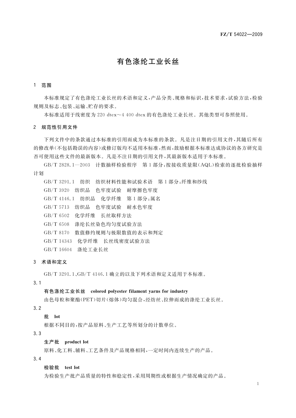 FZ/T 54022-2009 有色涤纶工业长丝