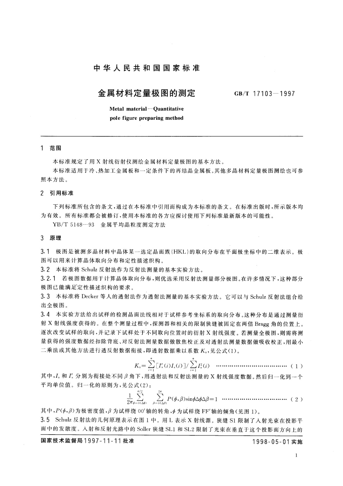 GB/T 17103-1997 金属材料定量极图的测定