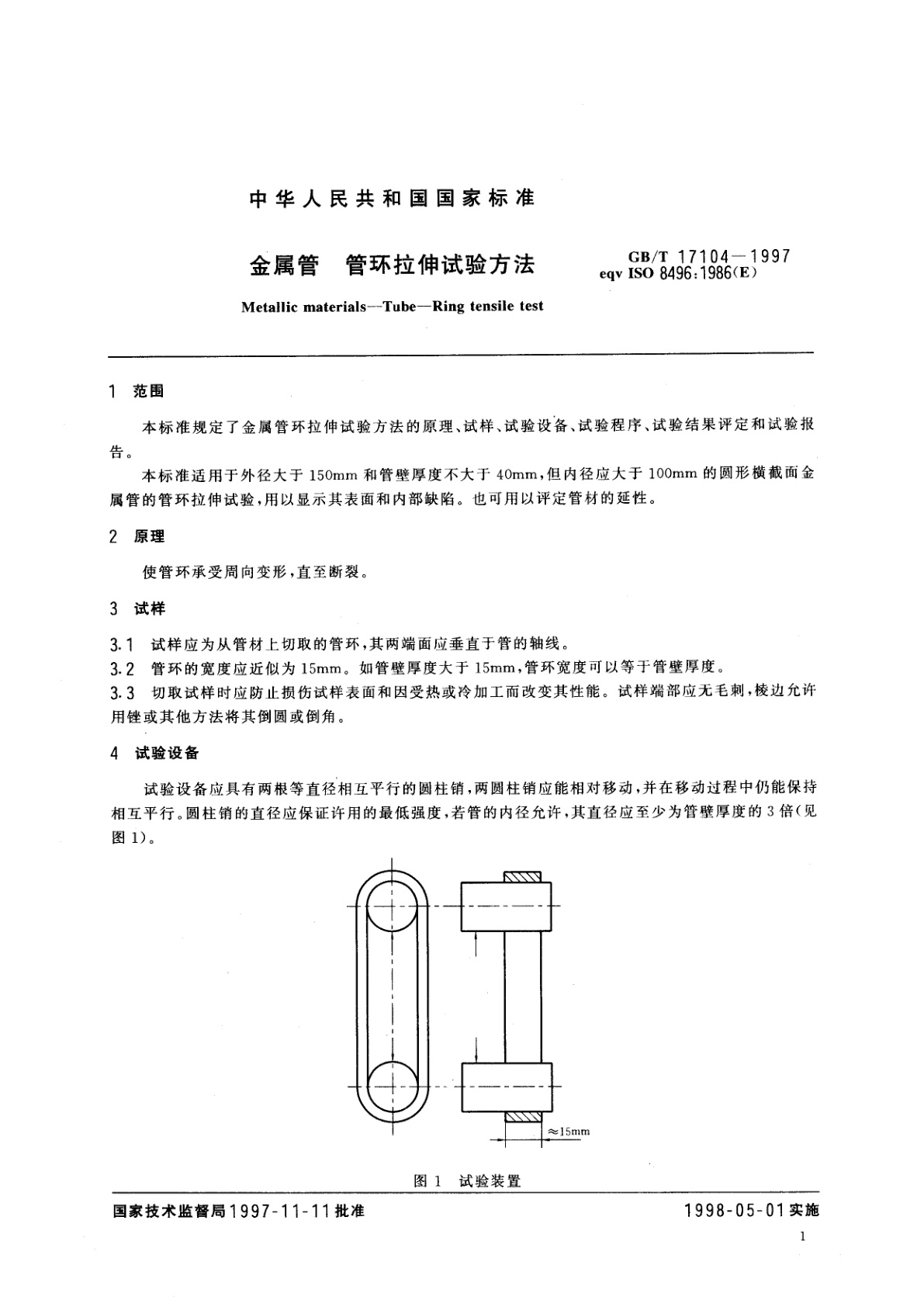 GB/T 17104-1997 金属管　管环拉伸试验方法