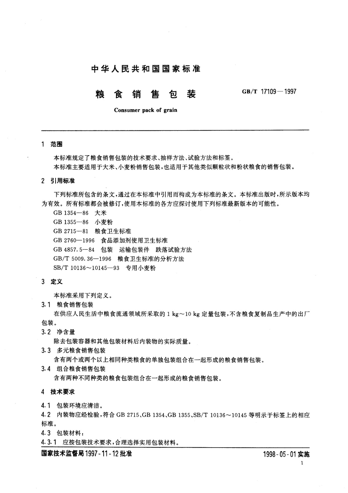 GB/T 17109-1997 粮食销售包装