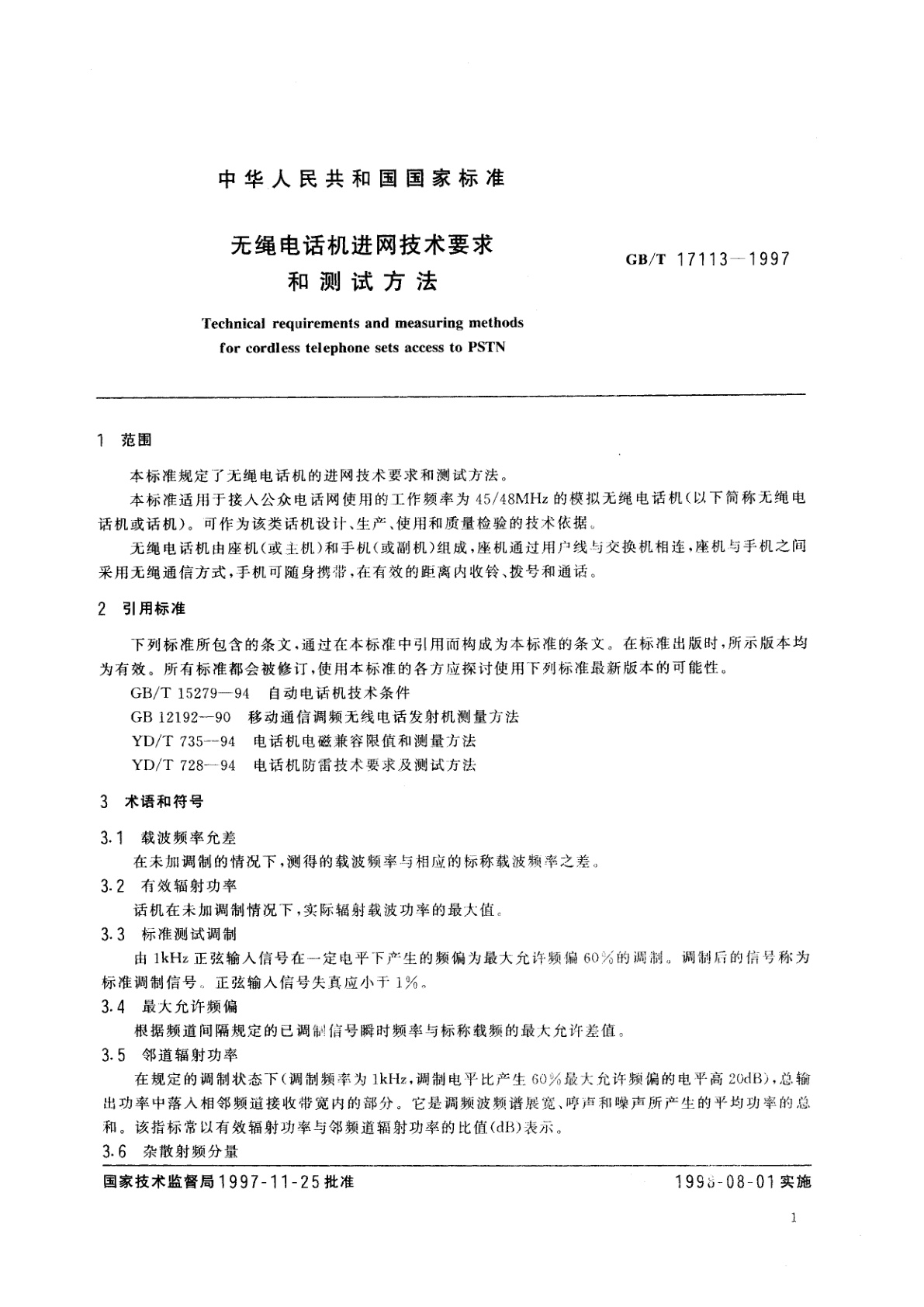 GB/T 17113-1997 无绳电话机进网技术要求和测试方法