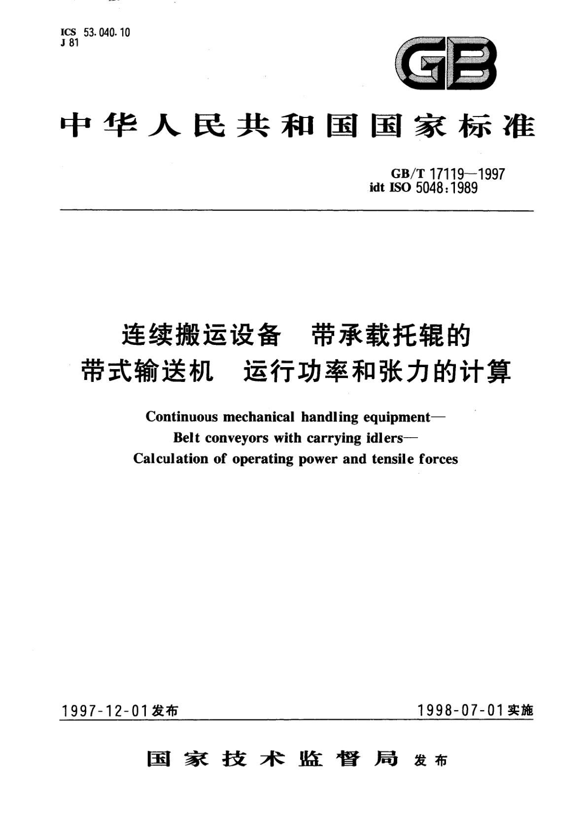 GB/T 17119-1997 连续搬运设备　带承载托辊的带式输送机　运行功率和张力的计算