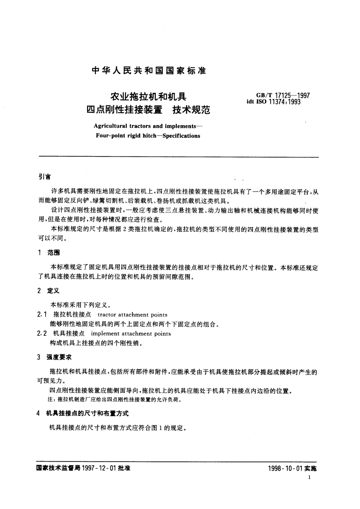 GB/T 17125-1997 农业拖拉机和机具　四点刚性挂接装置　技术规范