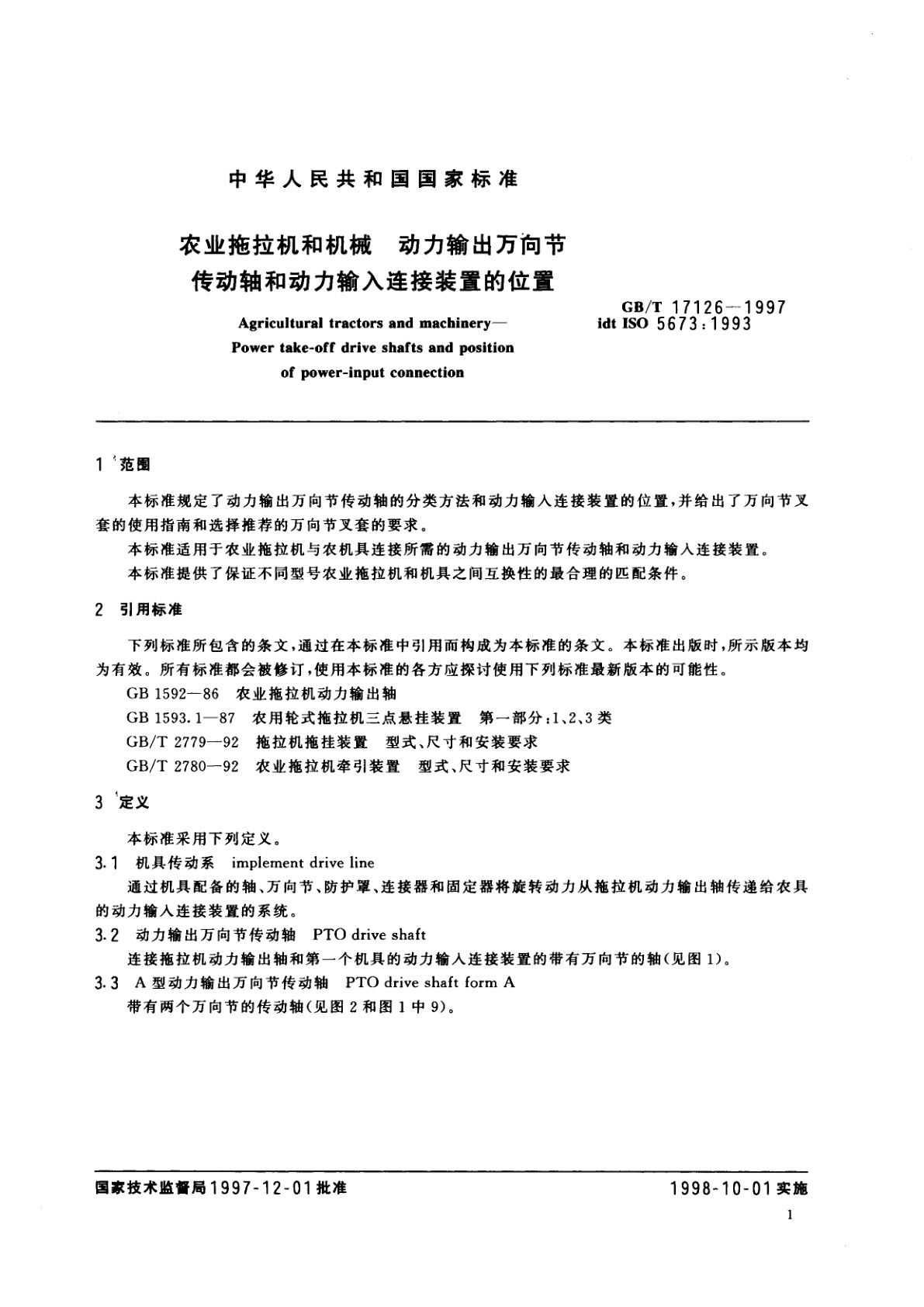 GB/T 17126-1997 农业拖拉机和机械　动力输出万向节传动轴和动力输入连接装置的位置