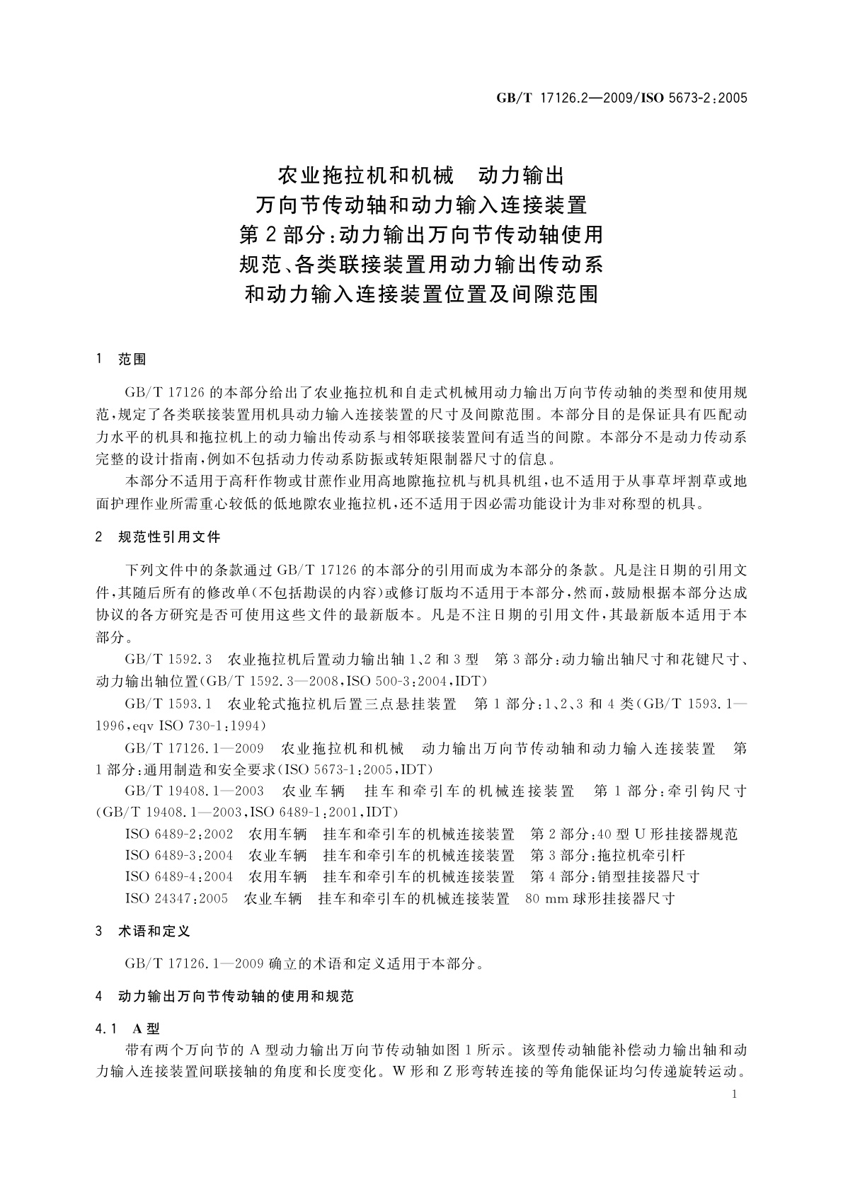 GB/T 17126.2-2009 农业拖拉机和机械　动力输出万向节传动轴和动力输入连接装置　第2部分：动力输出万向节传动轴使用规范、各类联接装置用动力输出传动系和动力输入连接装置位置及间隙范围
