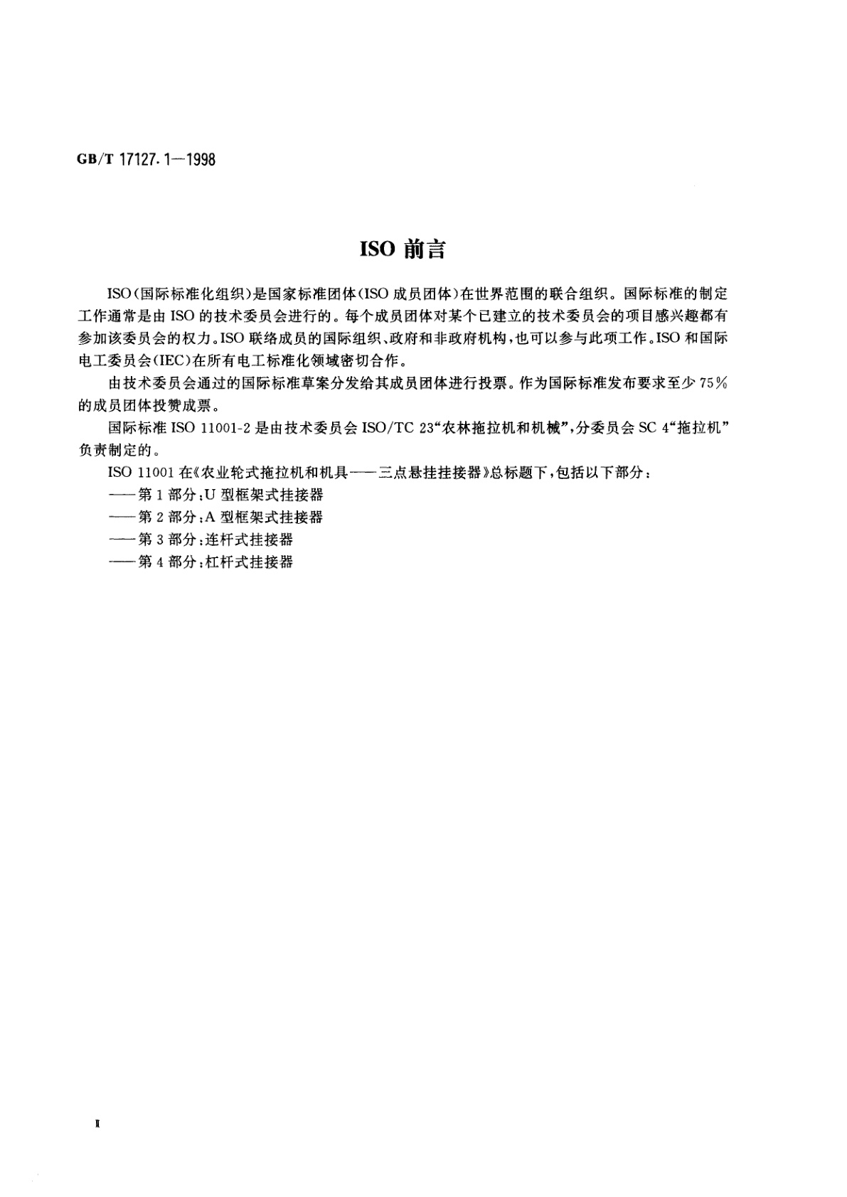 GB/T 17127.1-1998 农业轮式拖拉机和机具三点悬挂挂接器　第1部分：U型框架式挂接器