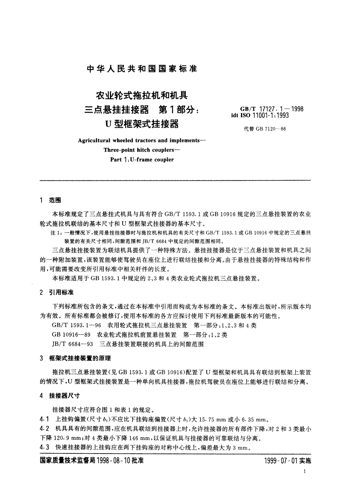 GB/T 17127.1-1998 农业轮式拖拉机和机具三点悬挂挂接器　第1部分：U型框架式挂接器