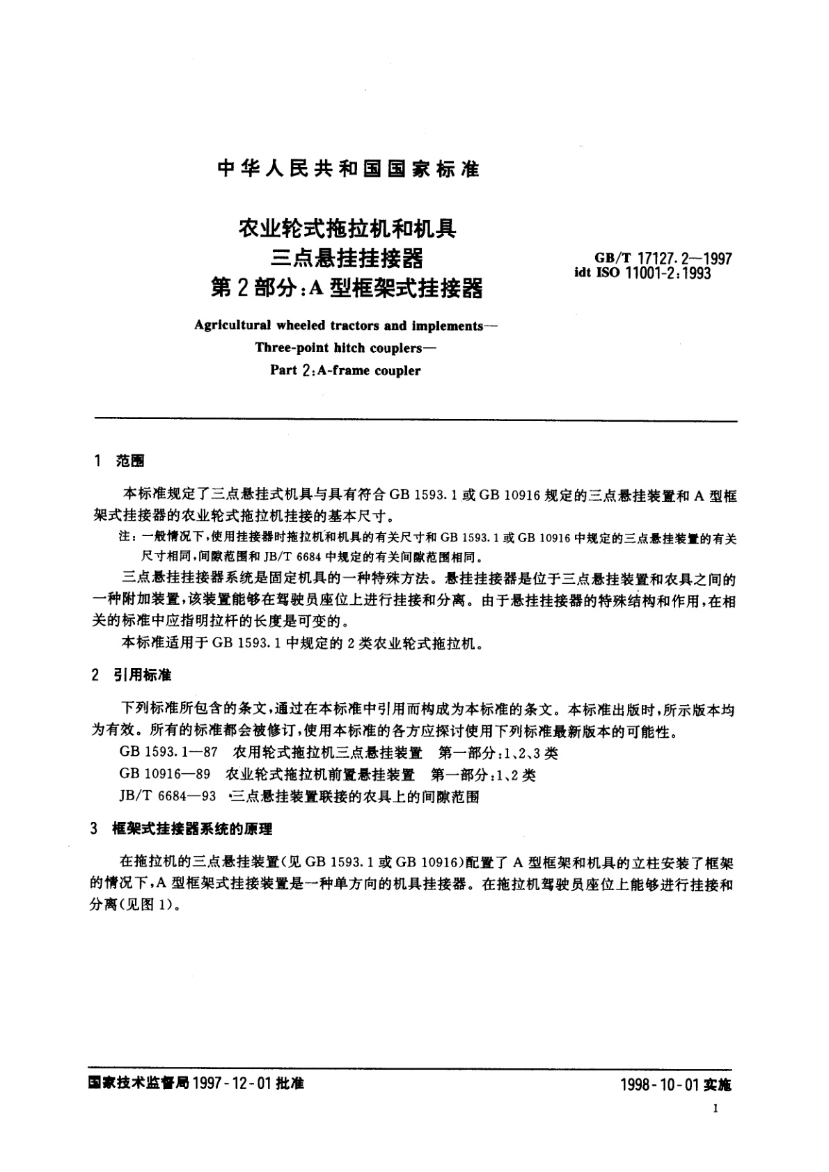 GB/T 17127.2-1997 农业轮式拖拉机和机具　三点悬挂挂接器　第2部分：A型框架式挂接器