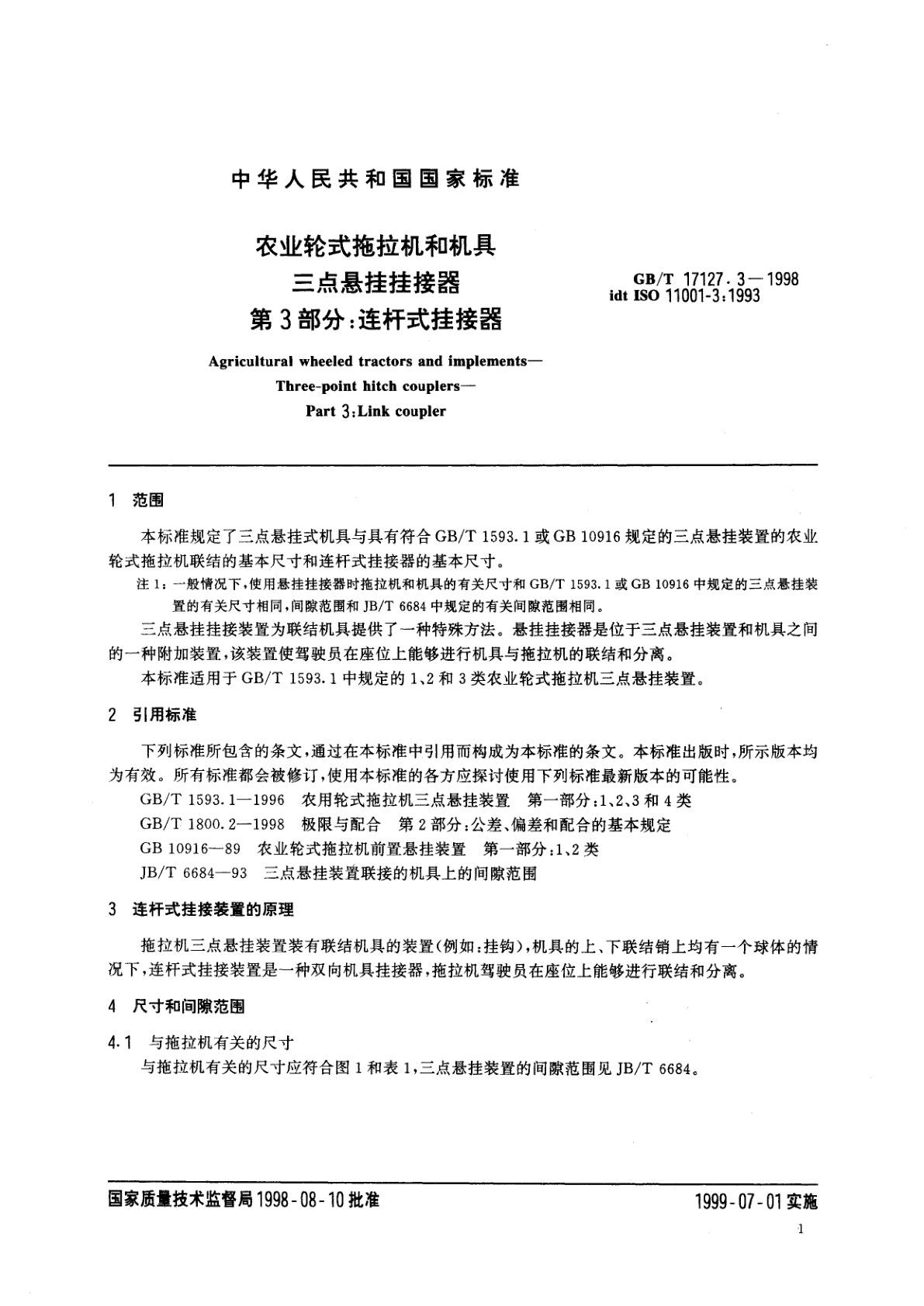 GB/T 17127.3-1998 农业轮式拖拉机和机具　三点悬挂挂接器　第3部分：连杆式挂接器