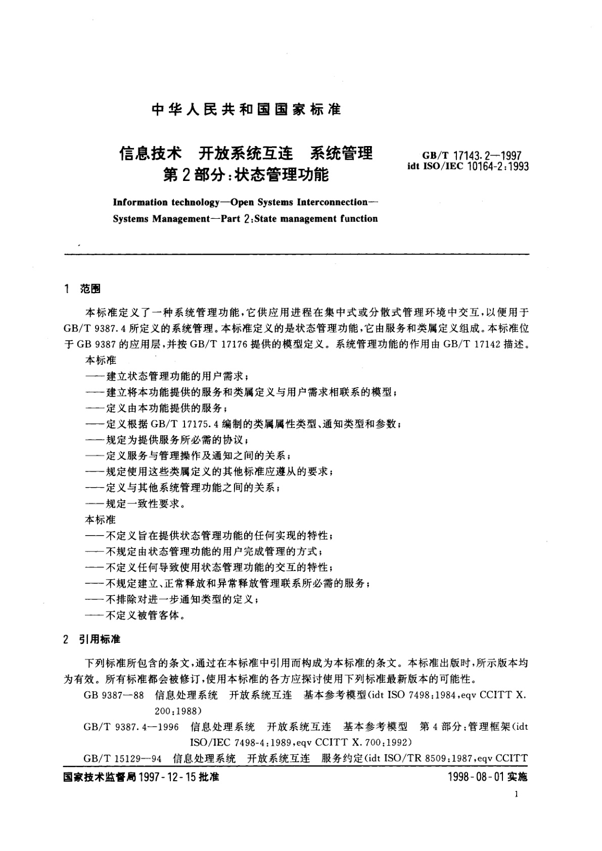 GB/T 17143.2-1997 信息技术　开放系统互连　系统管理　第2部分：状态管理功能
