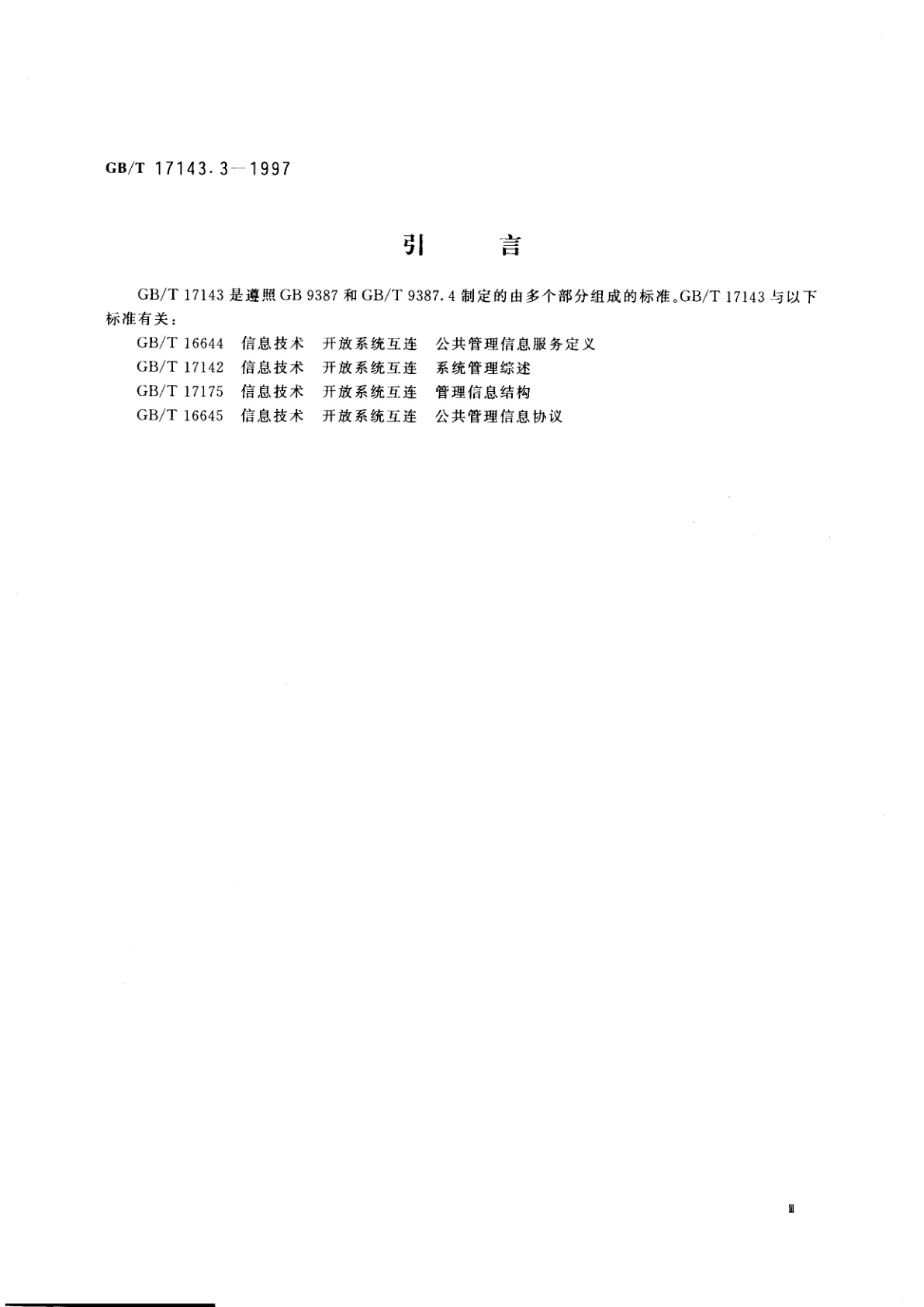 GB/T 17143.3-1997 信息技术　开放系统互连　系统管理　第3部分：表示关系的属性