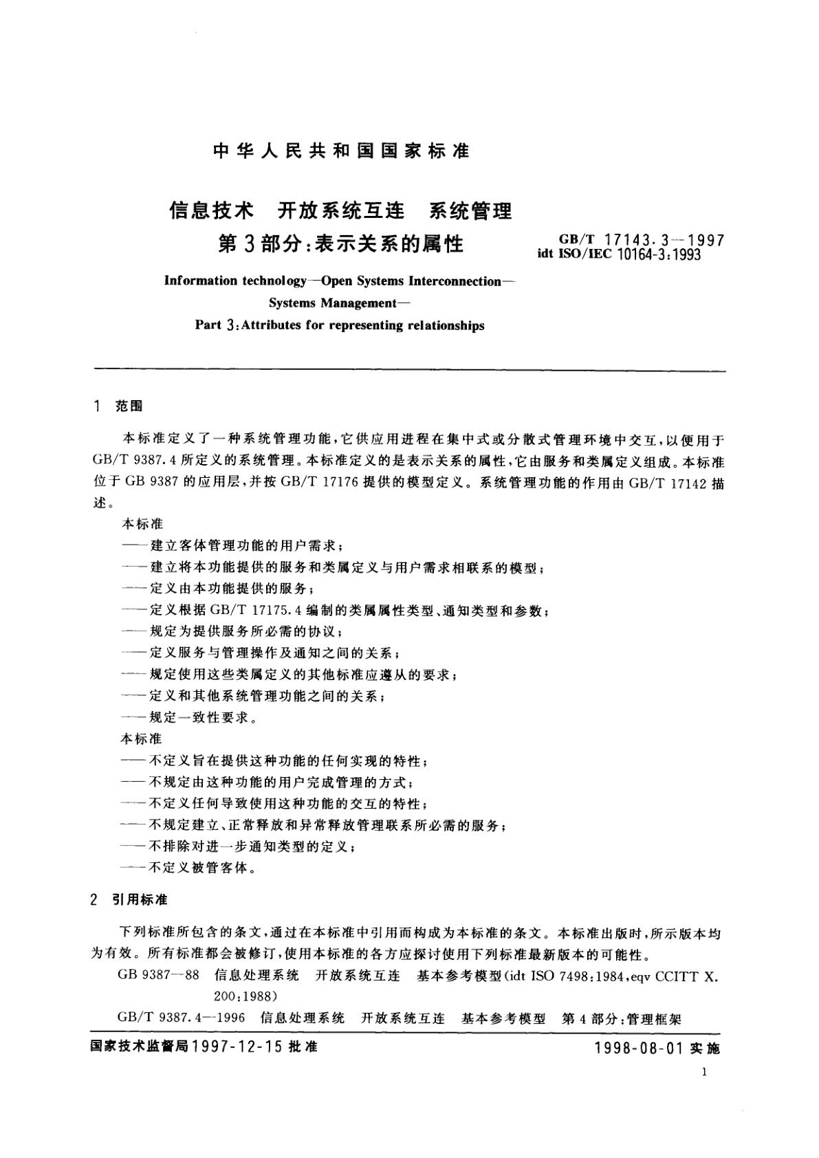 GB/T 17143.3-1997 信息技术　开放系统互连　系统管理　第3部分：表示关系的属性