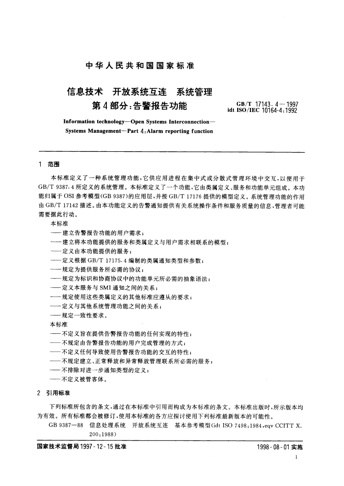 GB/T 17143.4-1997 信息技术　开放系统互连　系统管理　第4部分：告警报告功能