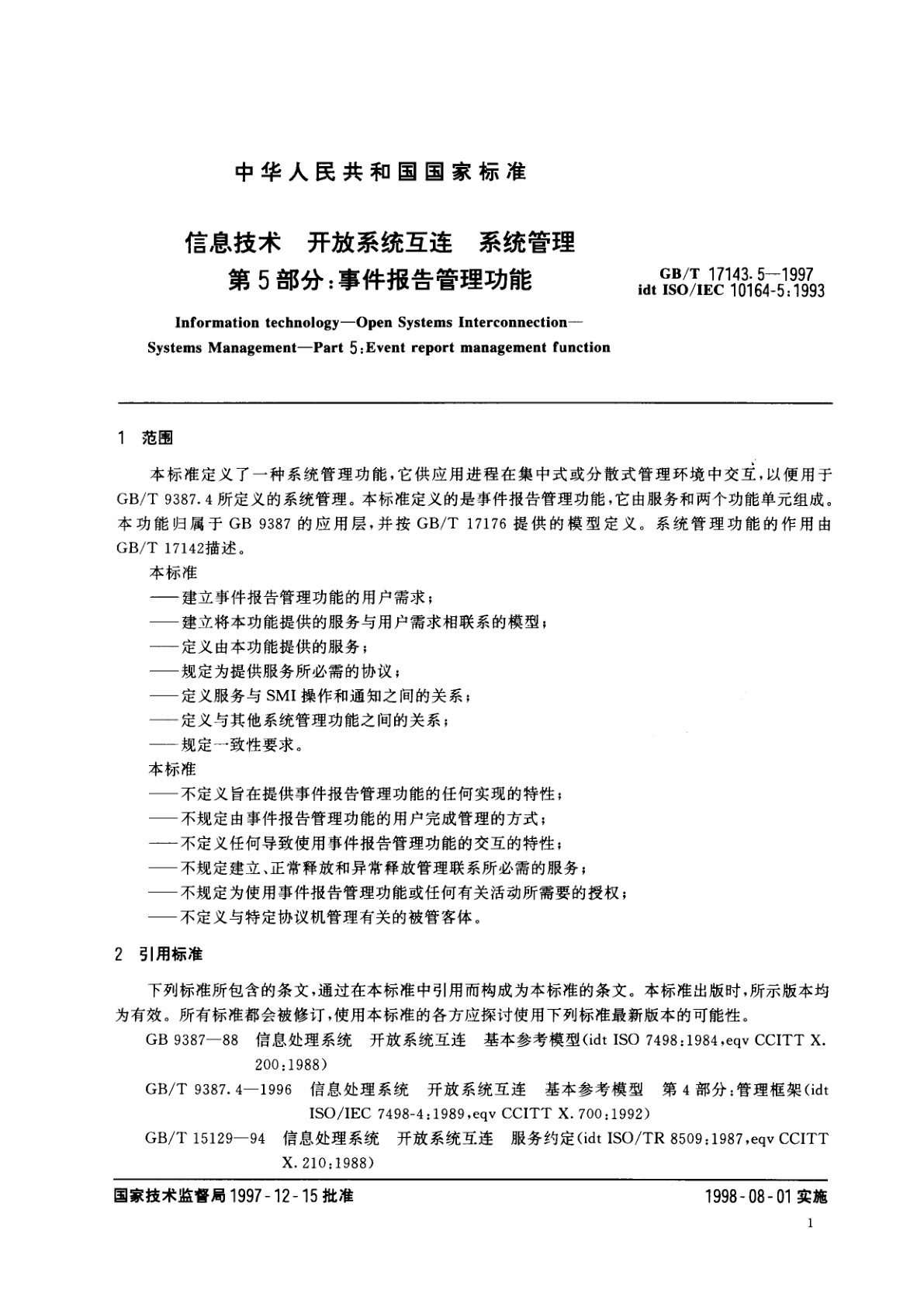 GB/T 17143.5-1997 信息技术　开放系统互连　系统管理　第5部分：事件报告管理功能