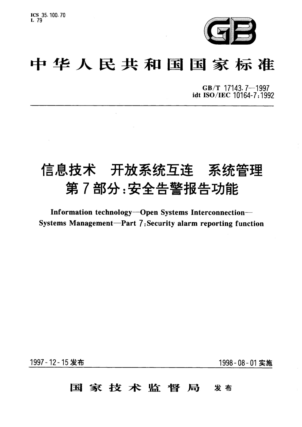 GB/T 17143.7-1997 信息技术　开放系统互连　系统管理　第7部分：安全告警报告功能