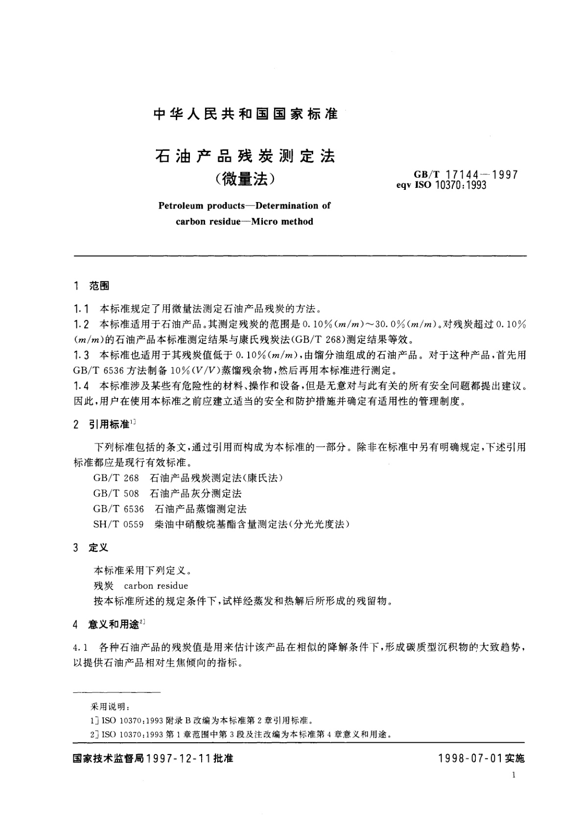 GB/T 17144-1997 石油产品残炭测定法(微量法)