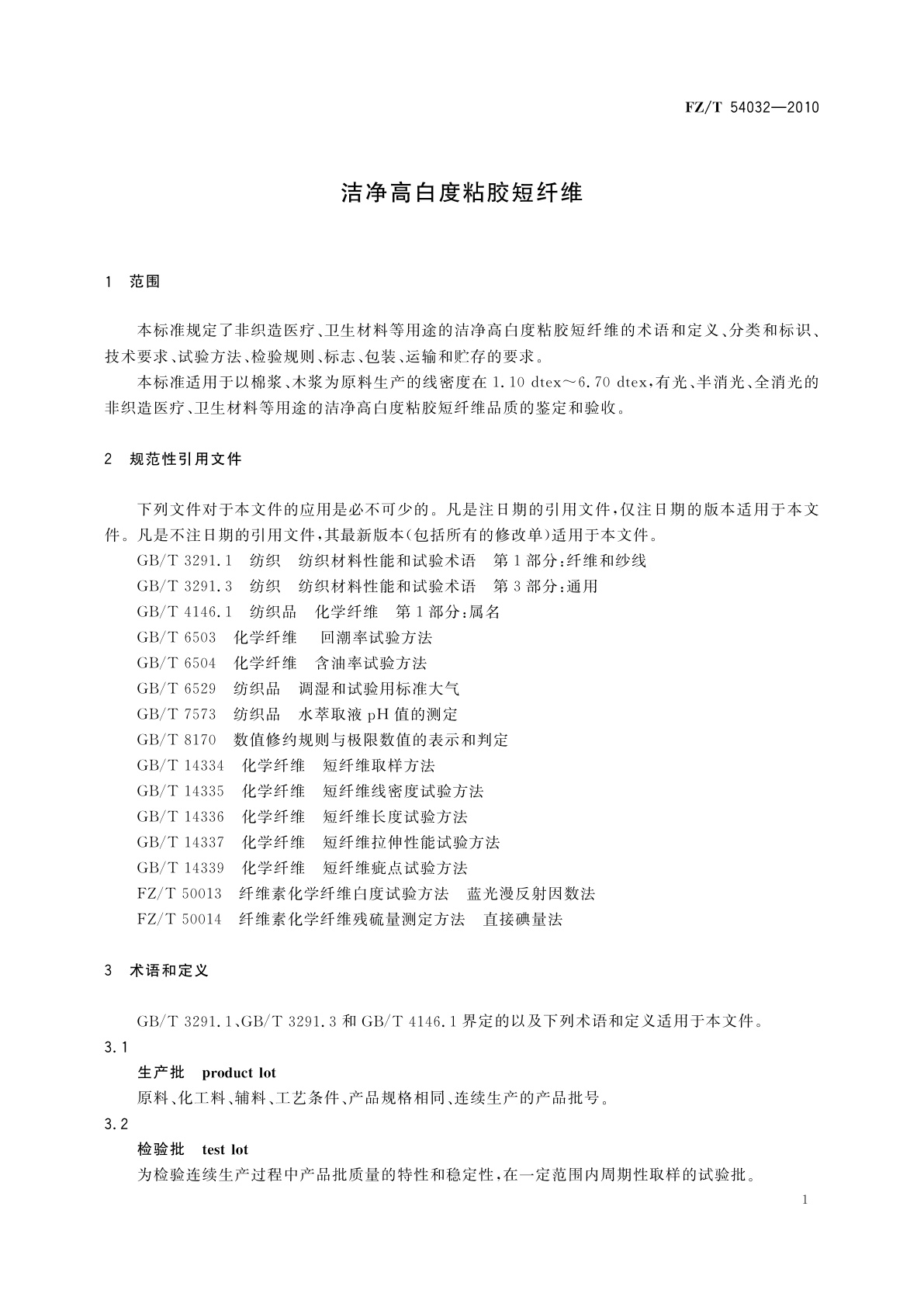 FZ/T 54032-2010 洁净高白度粘胶短纤维