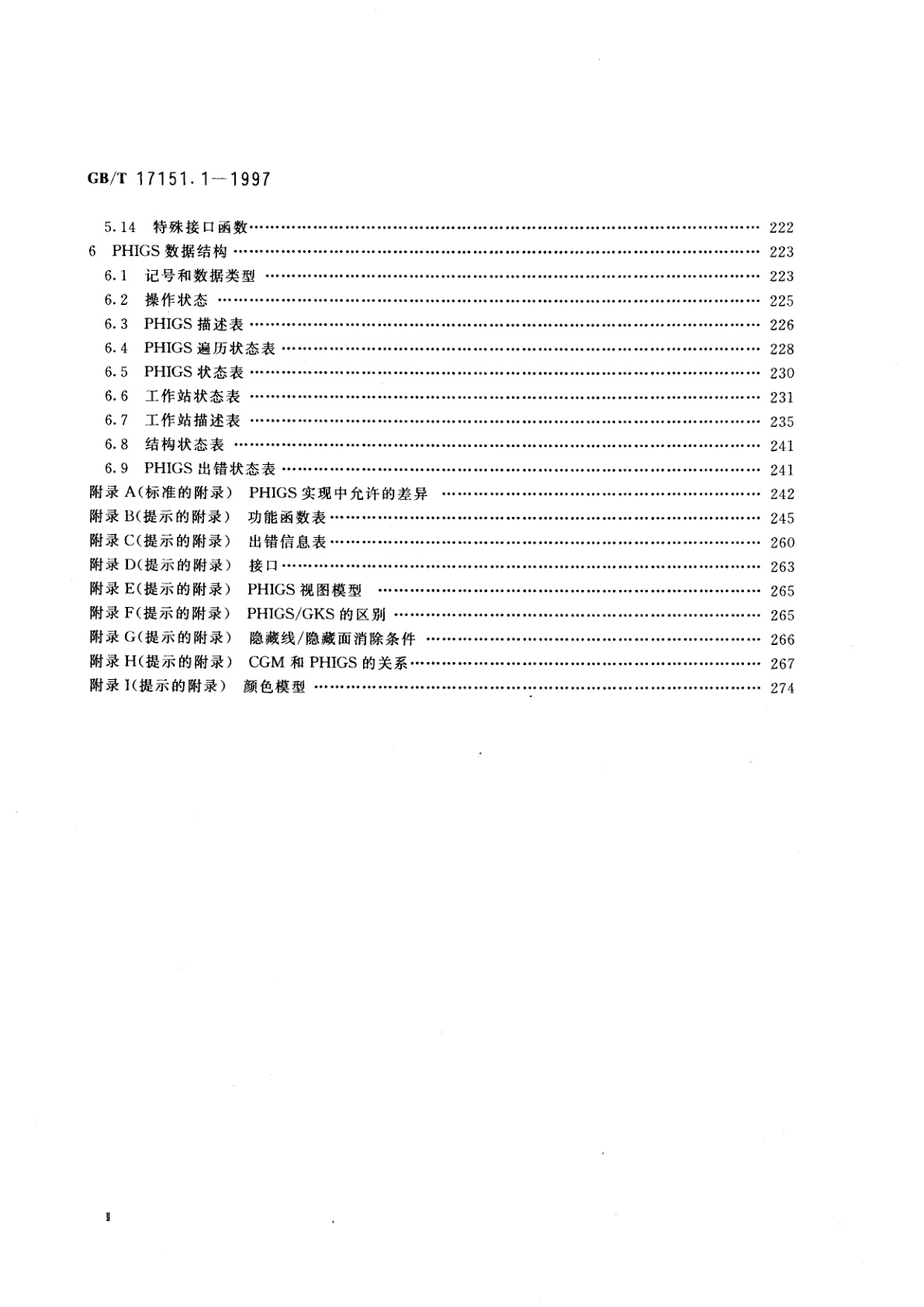 GB/T 17151.1-1997 计算机图形信息处理系统　程序员分层交互图形系统　第1部分：功能描述