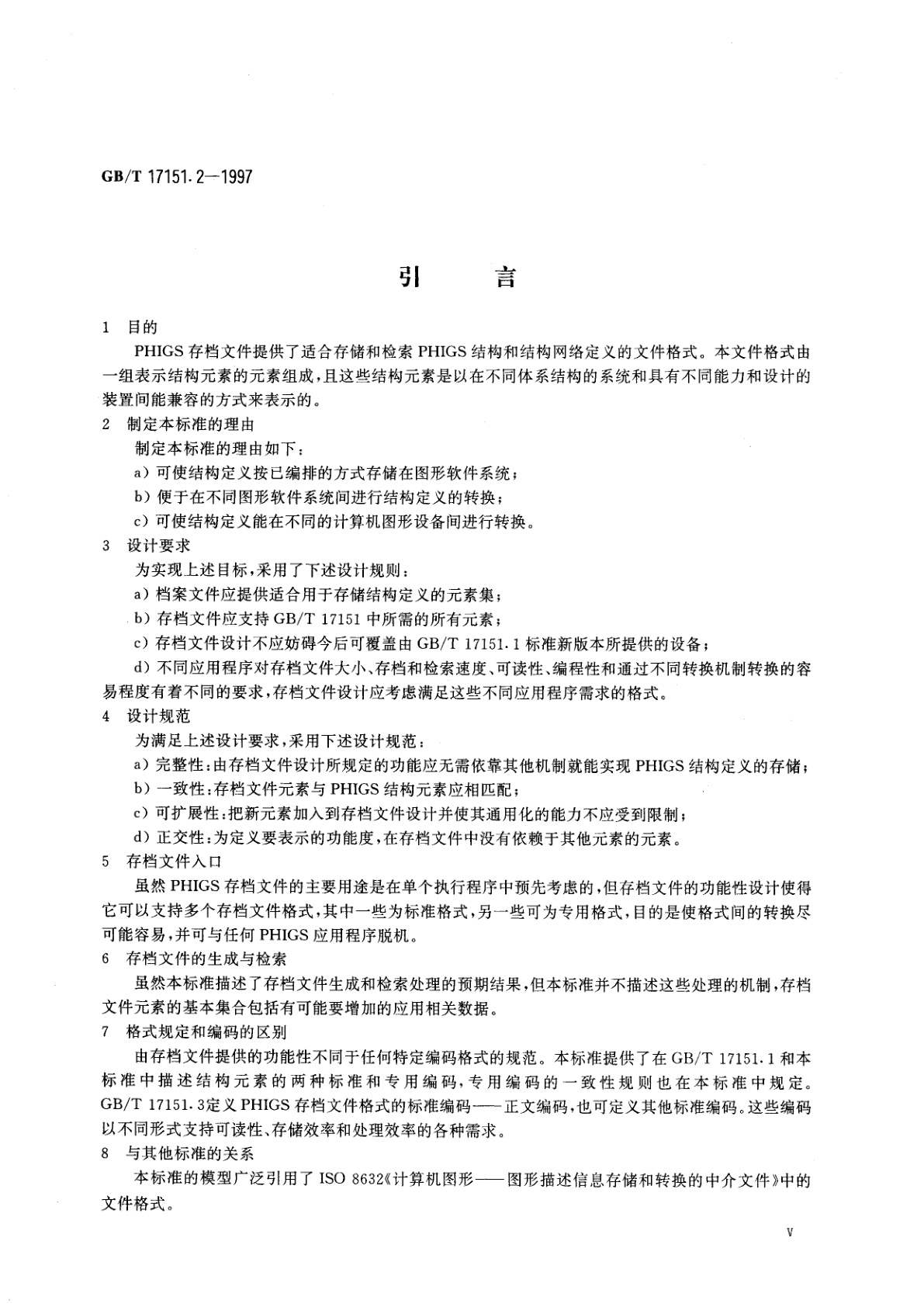 GB/T 17151.2-1997 计算机图形信息处理系统　程序员分层交互图形系统　第2部分：存档文件格式