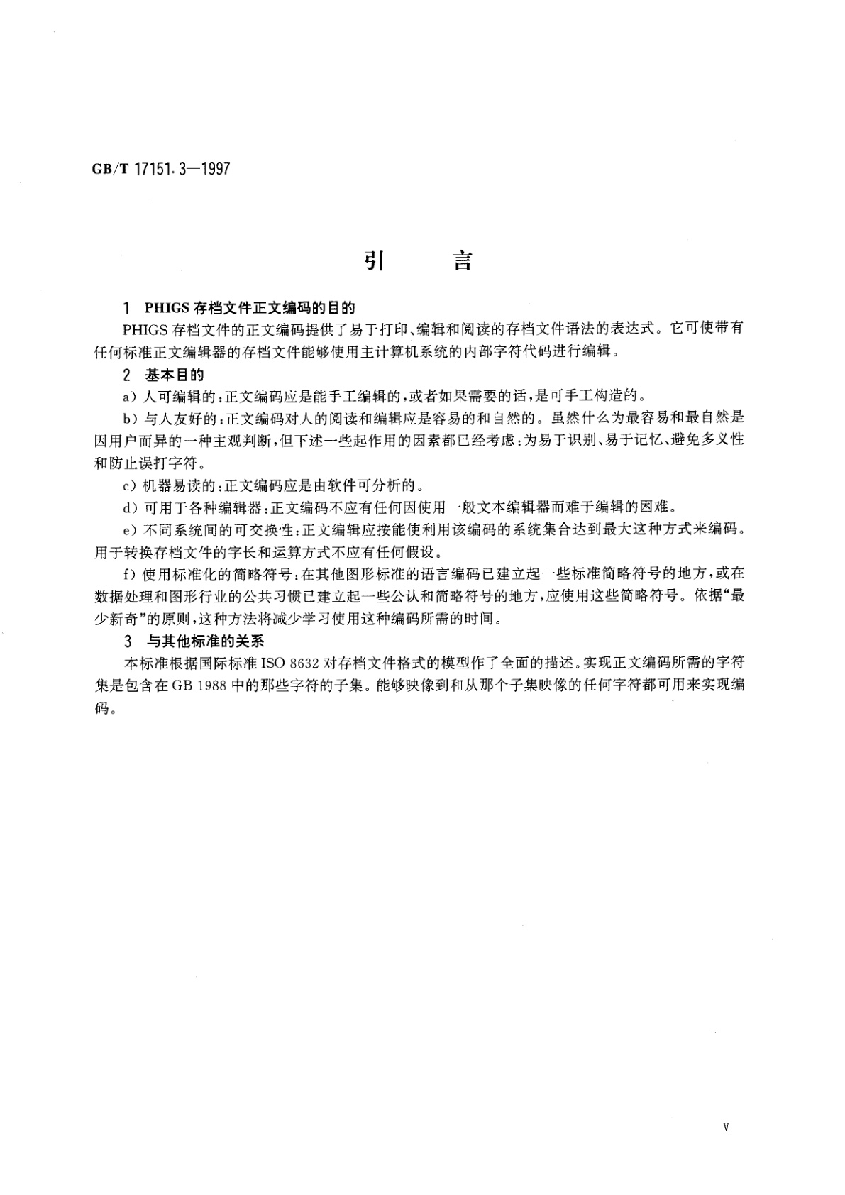 GB/T 17151.3-1997 计算机图形信息处理系统　程序员分层交互图形系统　第3部分：存档文件正文编码