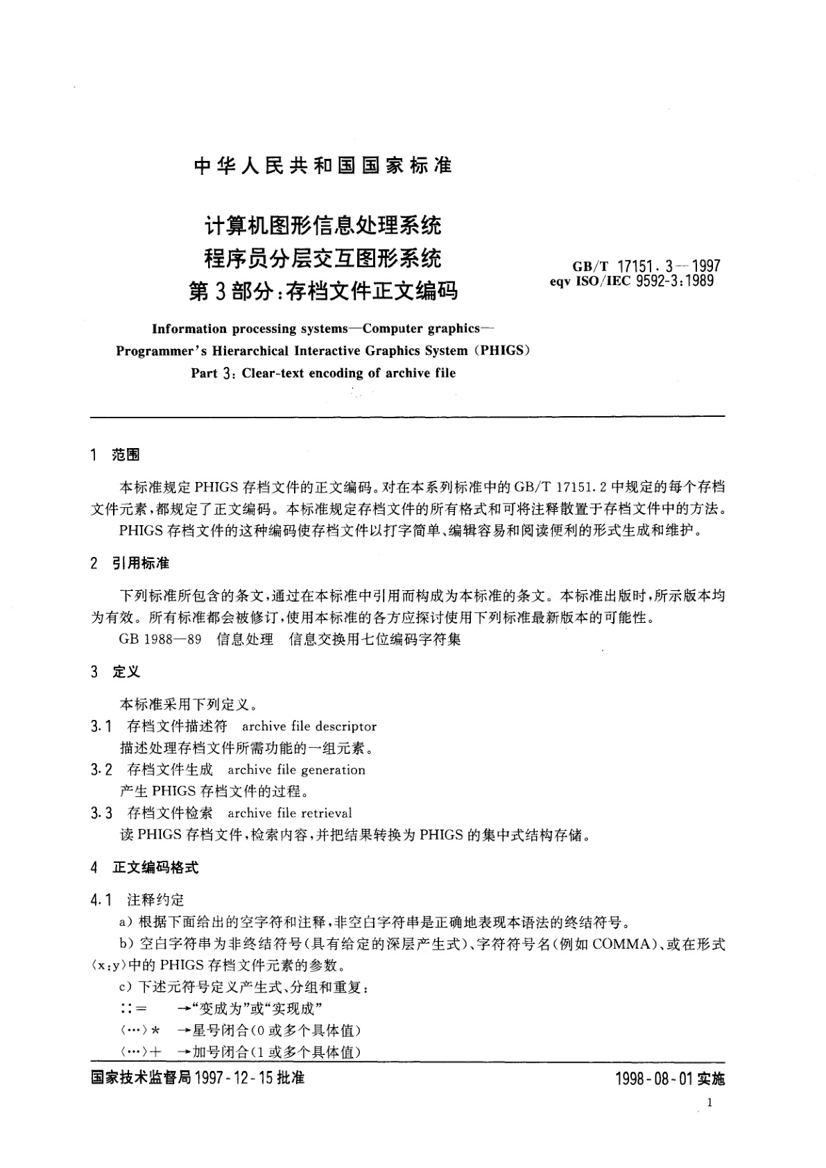 GB/T 17151.3-1997 计算机图形信息处理系统　程序员分层交互图形系统　第3部分：存档文件正文编码