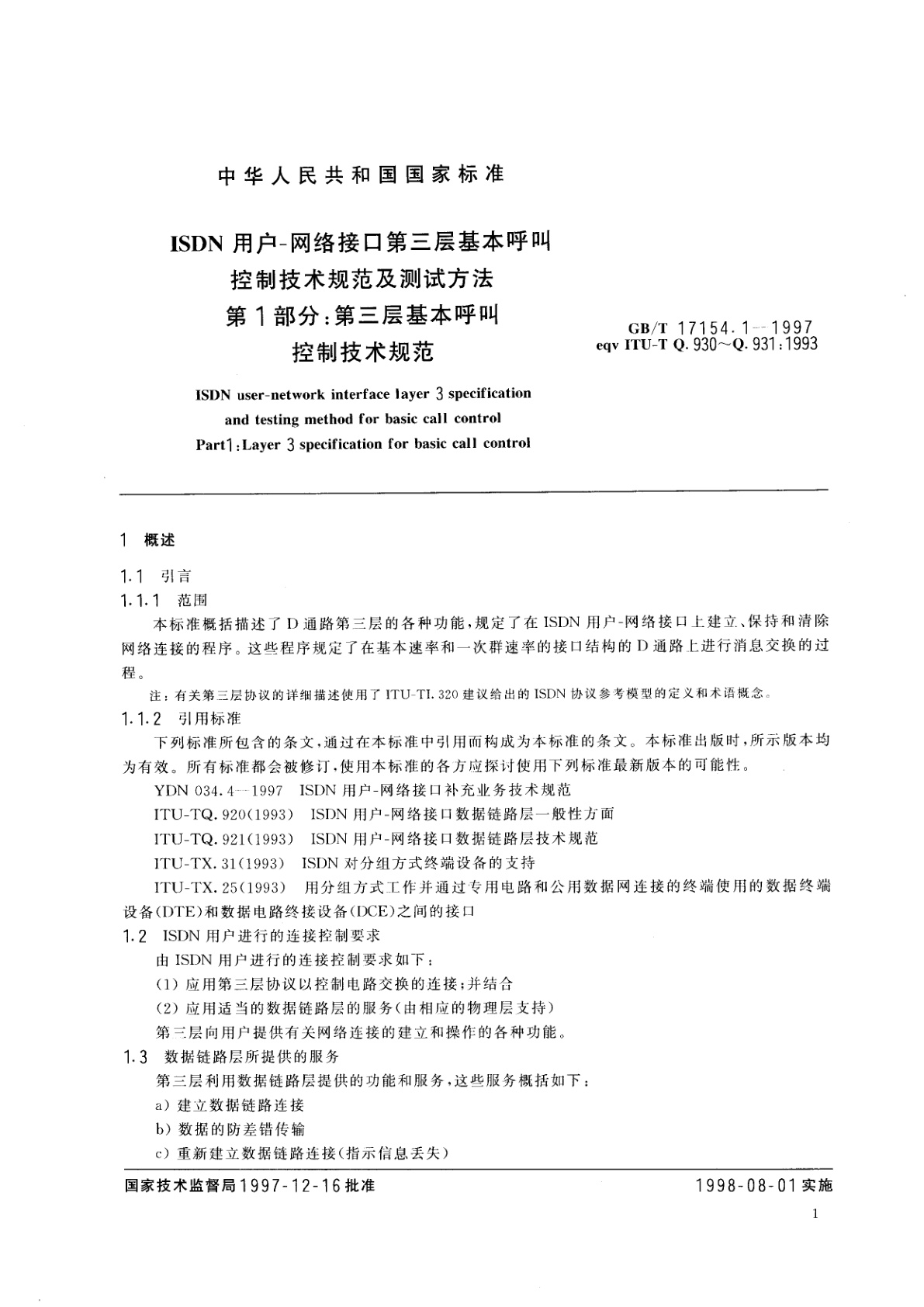 GB/T 17154.1-1997 ISDN用户-网络接口第三层基本呼叫控制技术规范及测试方法　第1部分：第三层基本呼叫控制技术规范